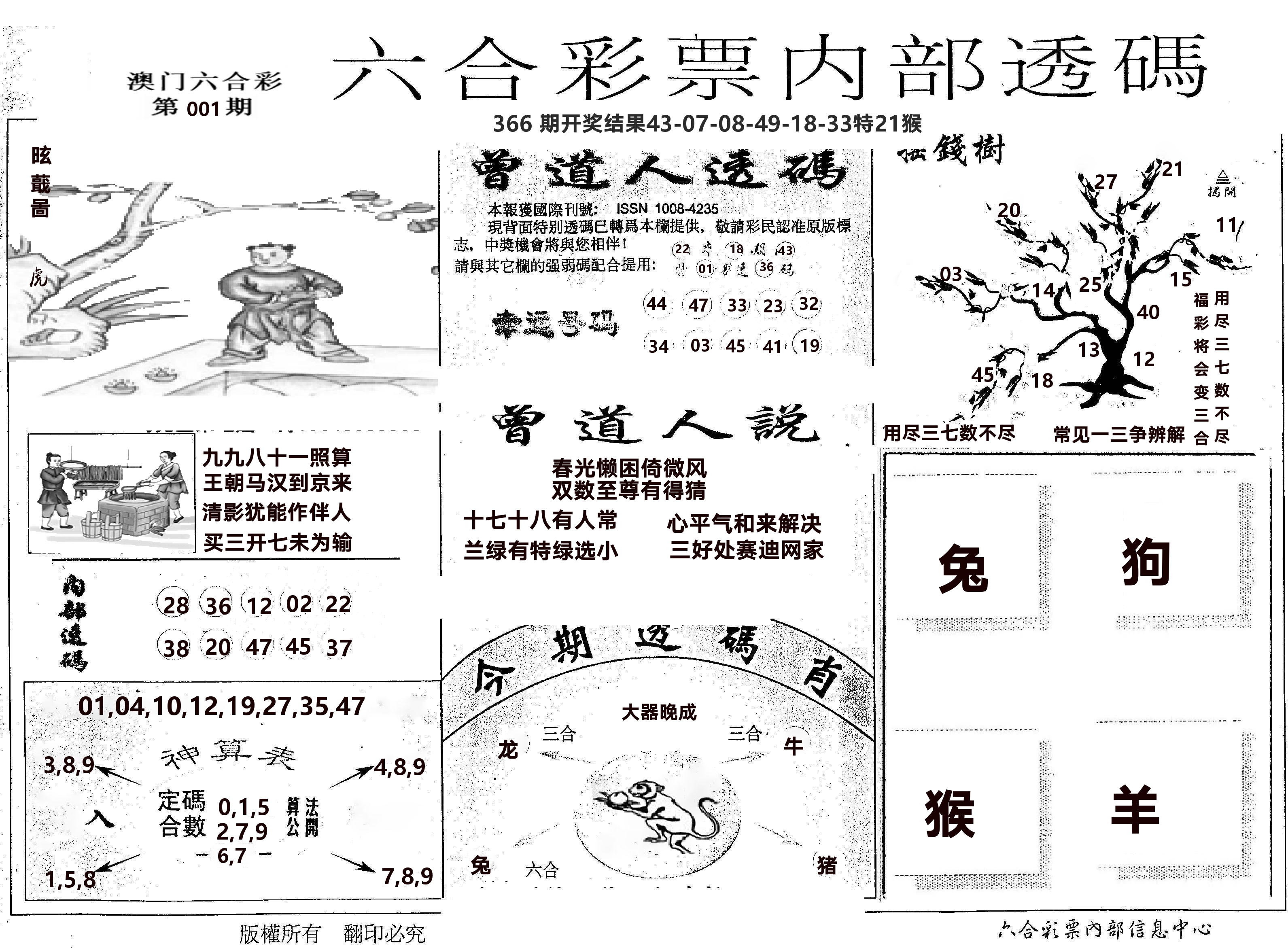 内部透码(信封) 第1期