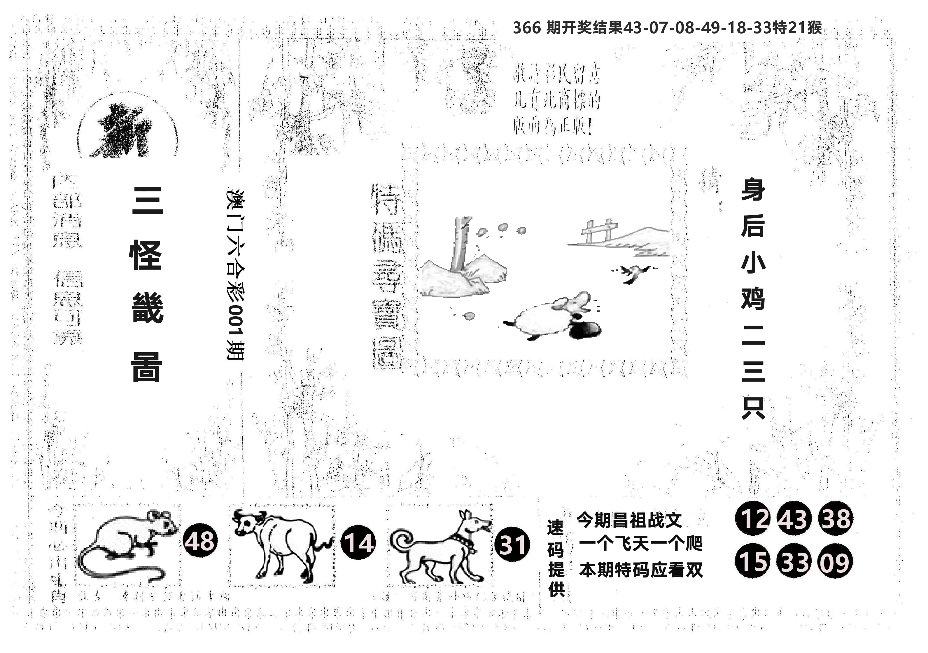 另版新三怪 第1期
