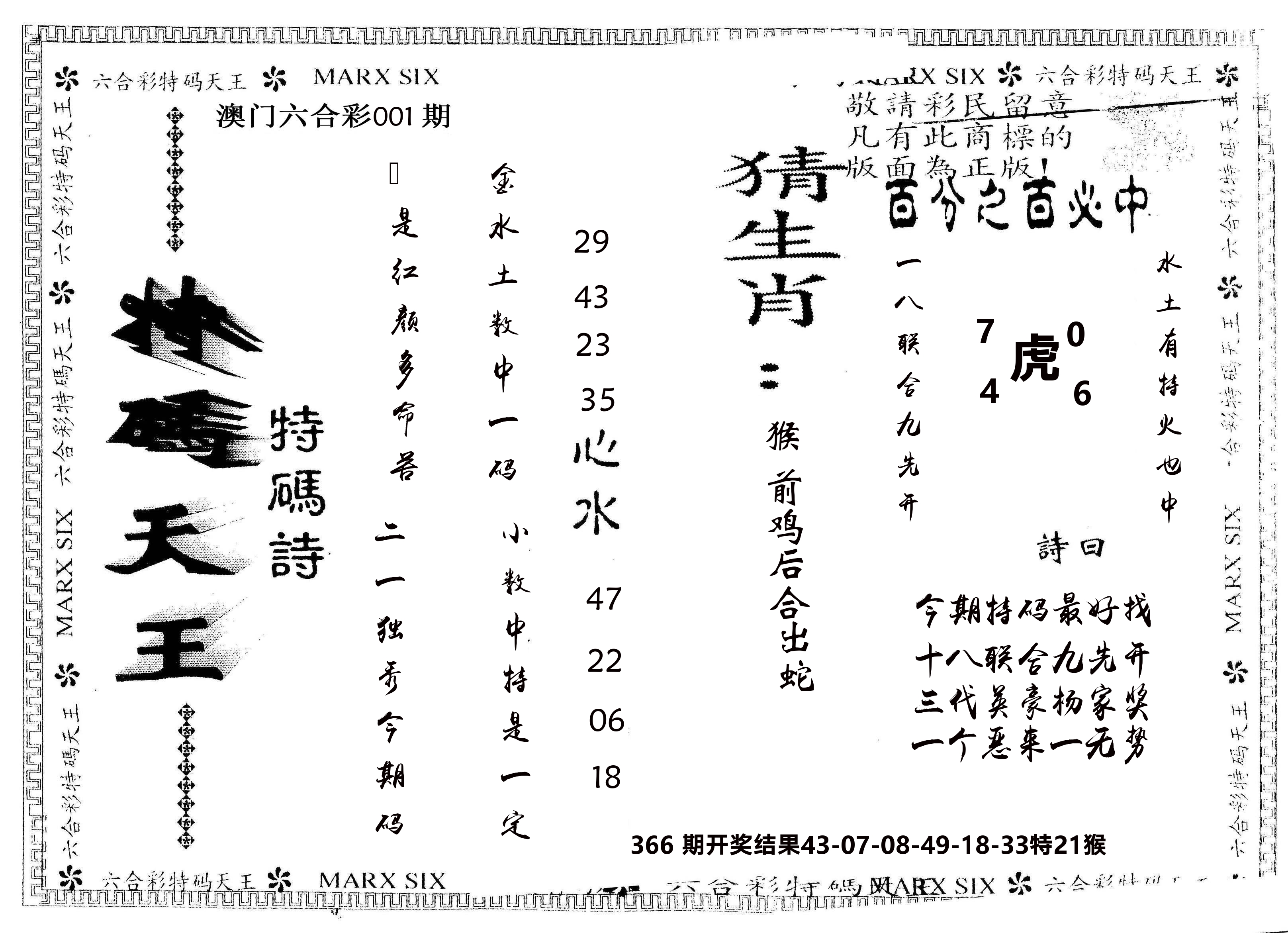 另版特码天王 第1期