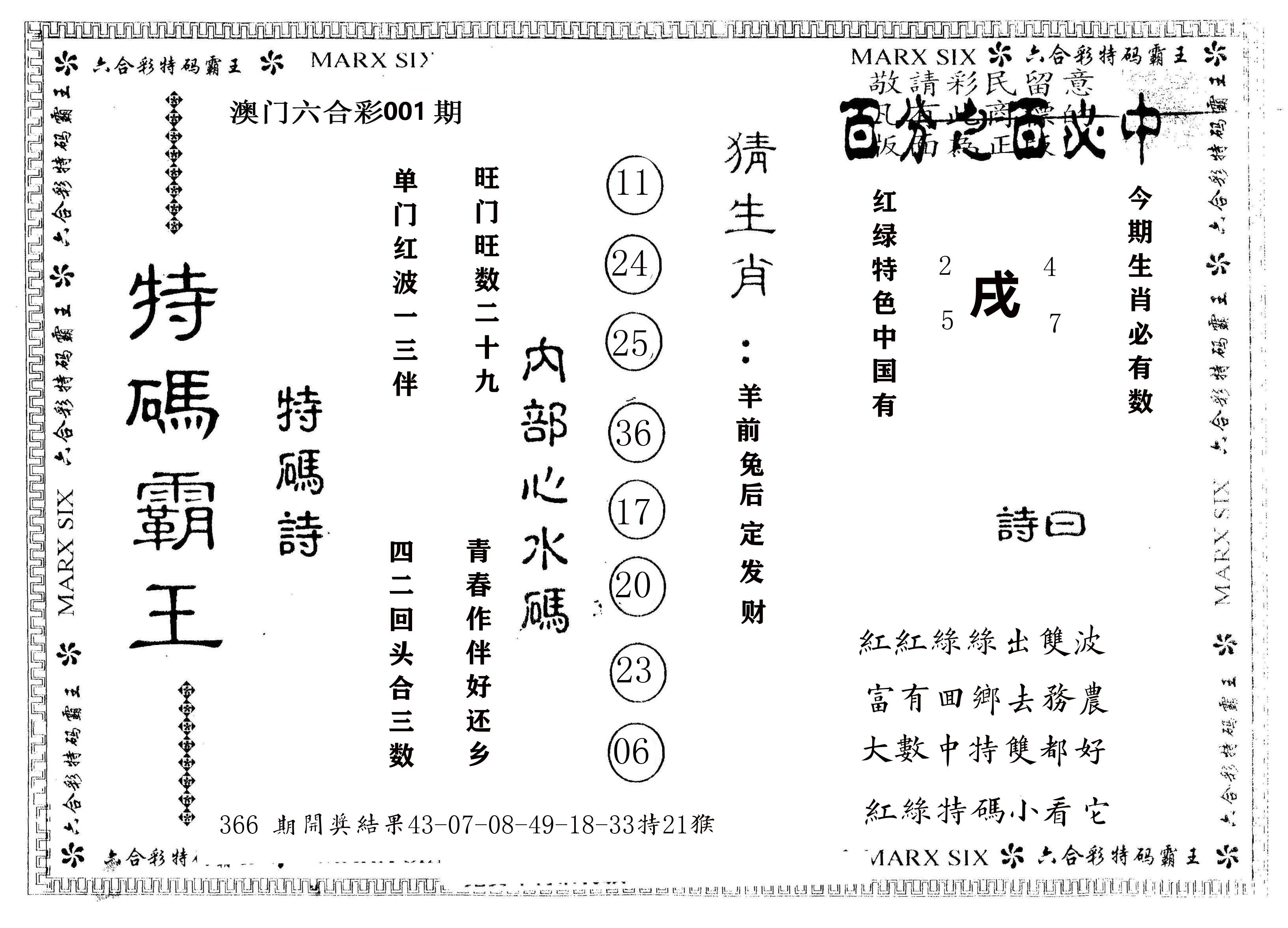 另版特码霸王 第1期