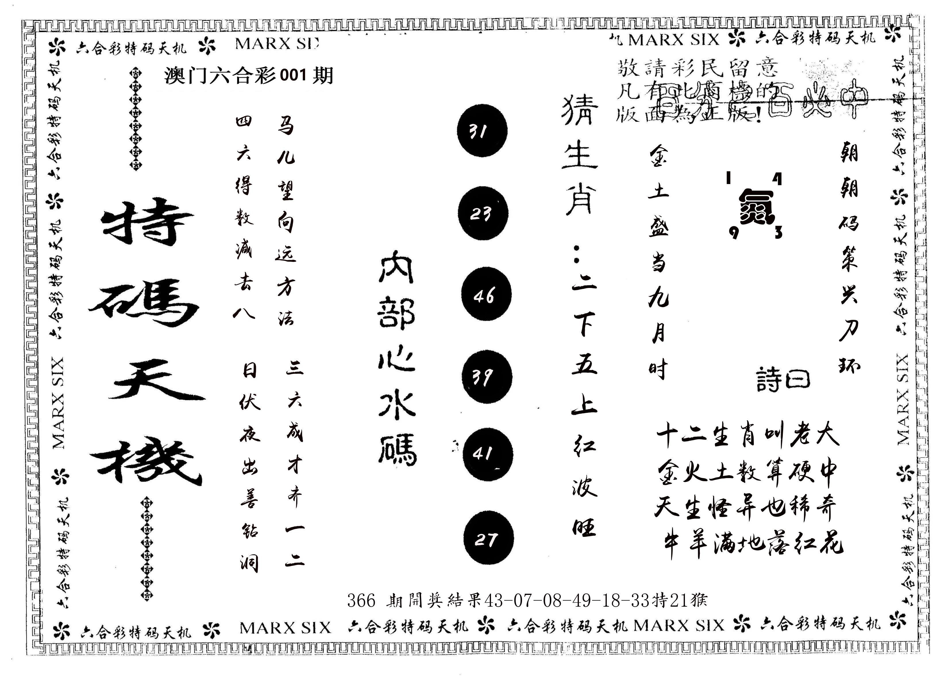 另版特码天机 第1期