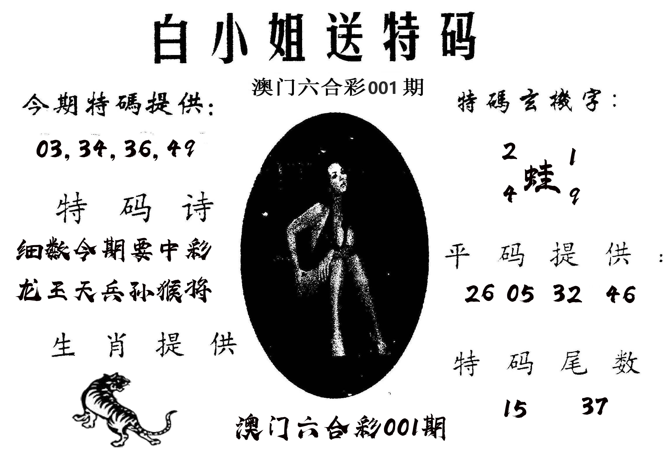 白姐送特 第1期