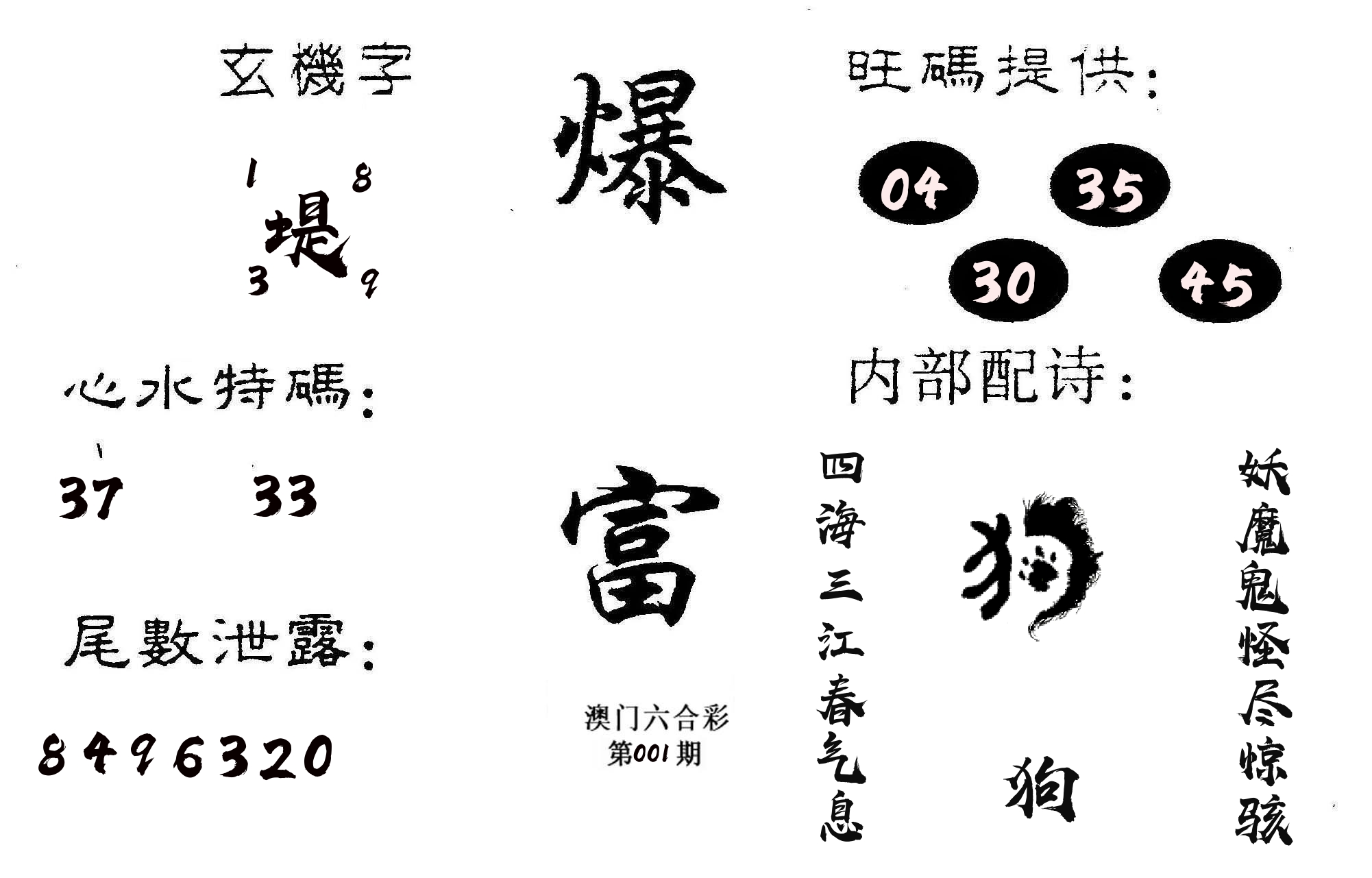 爆富 第1期