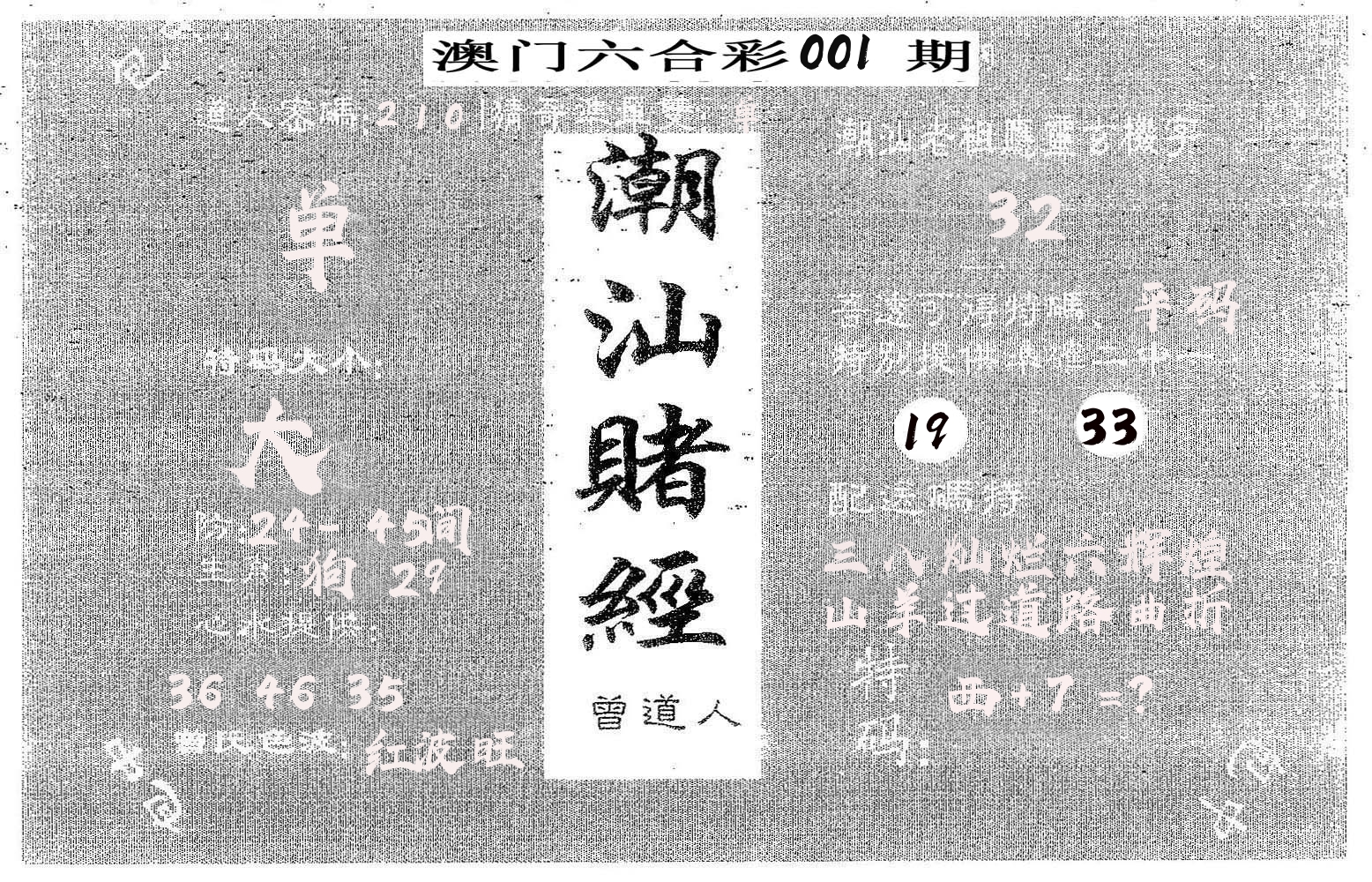 潮汕赌经 第1期