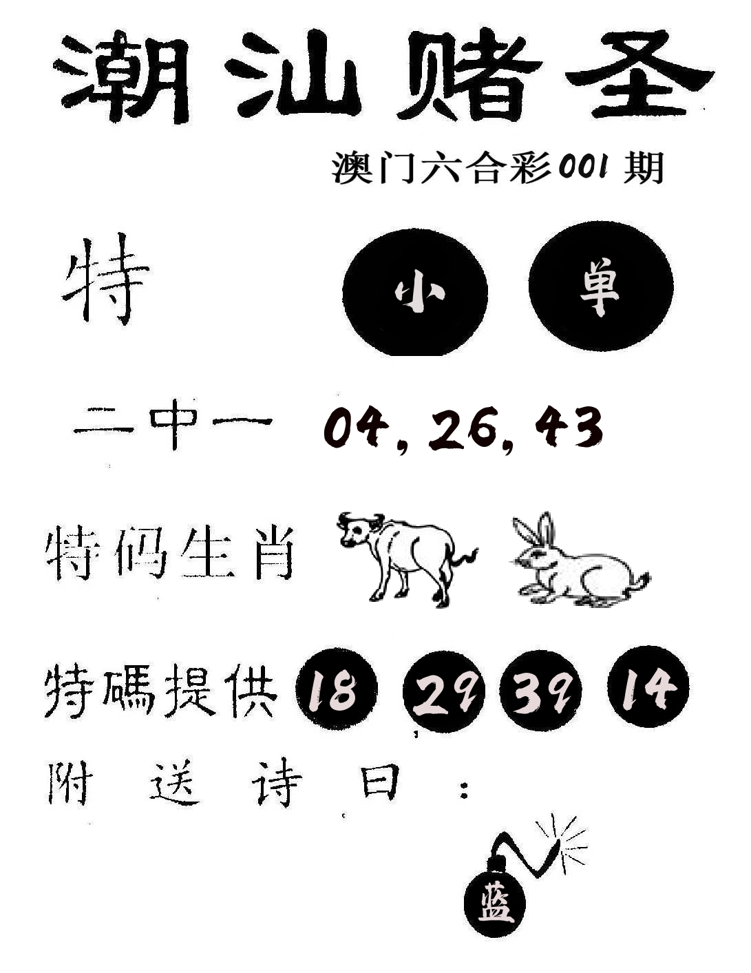 潮汕赌圣 第1期