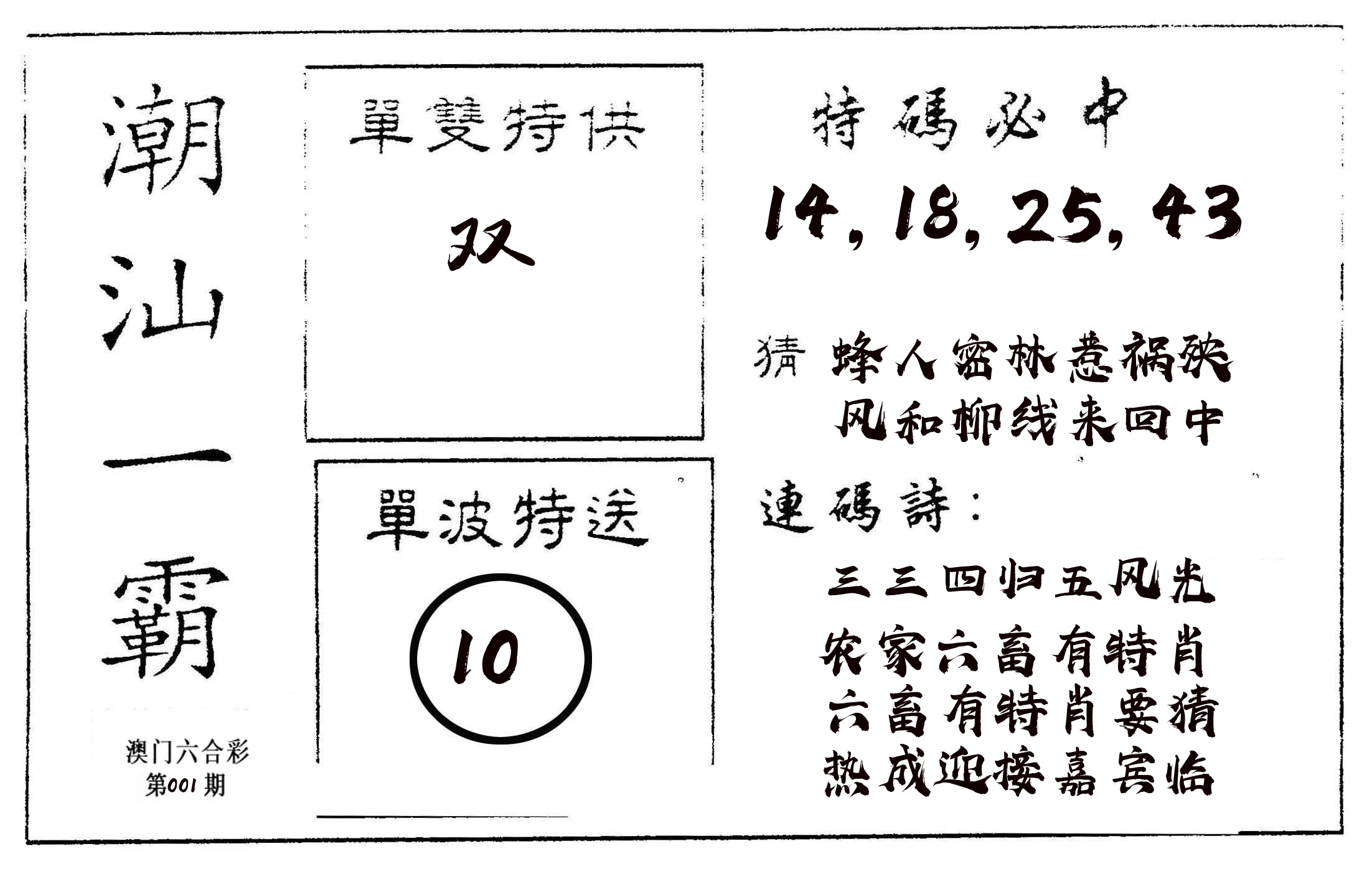 潮汕一霸A 第1期