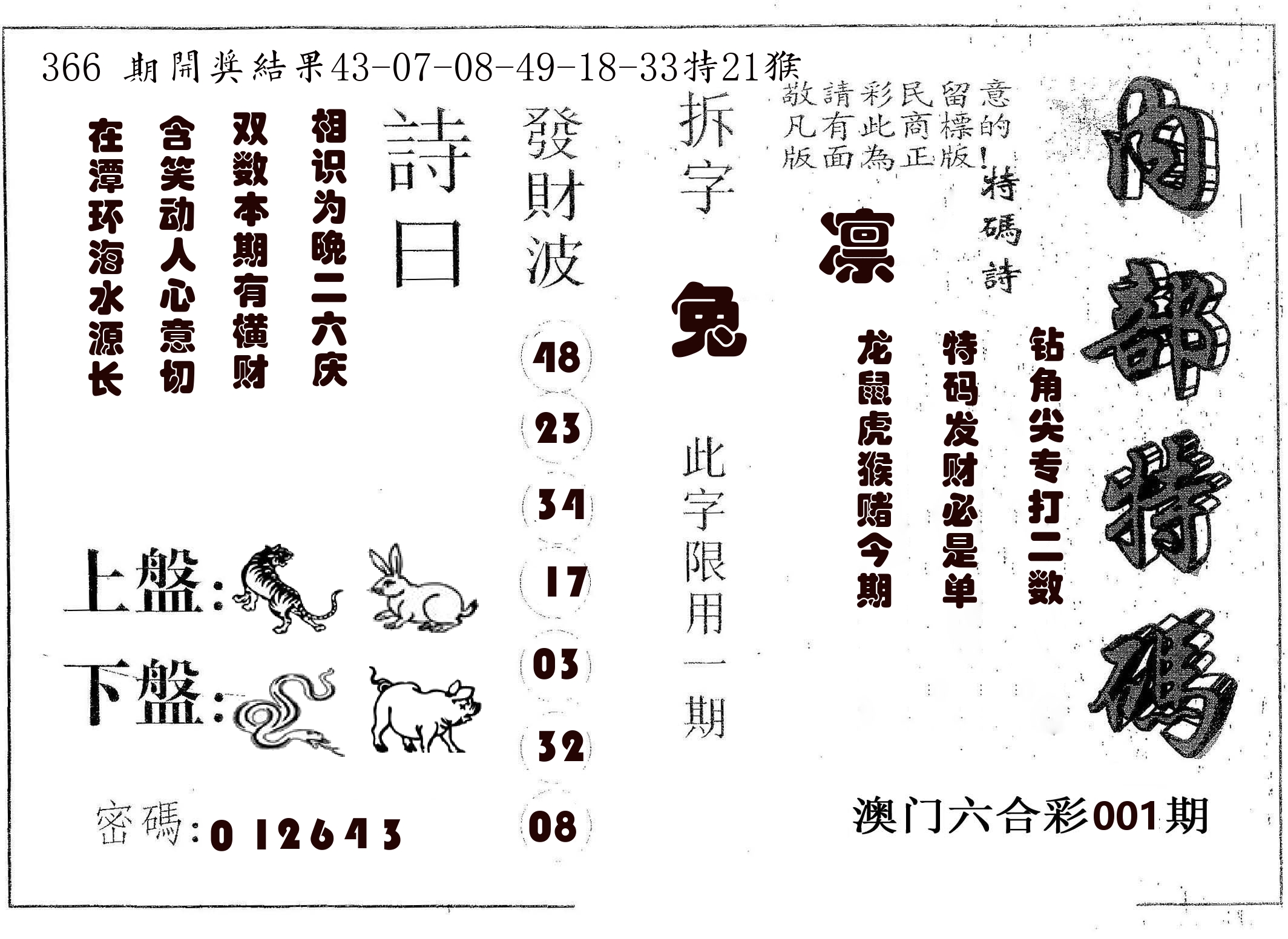 内部特码 第1期