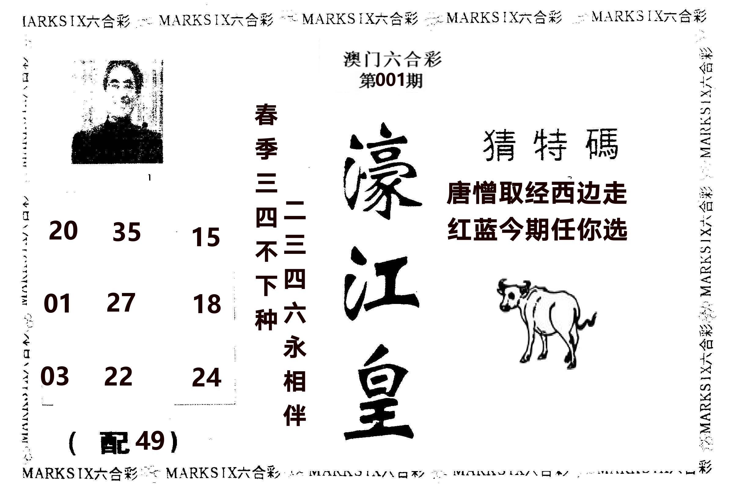 濠江皇 第1期