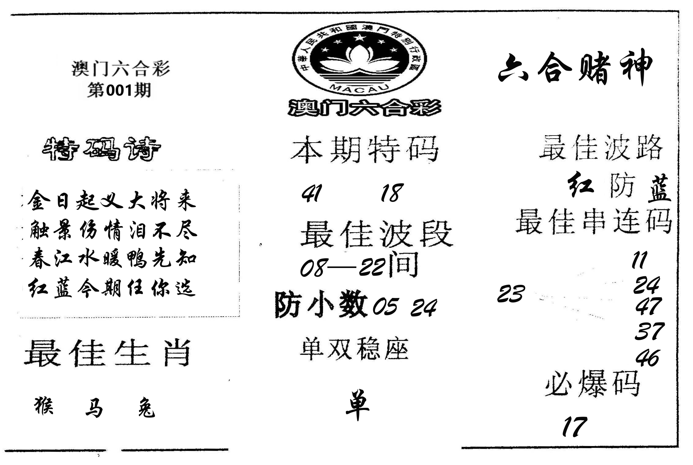 六合赌神 第1期