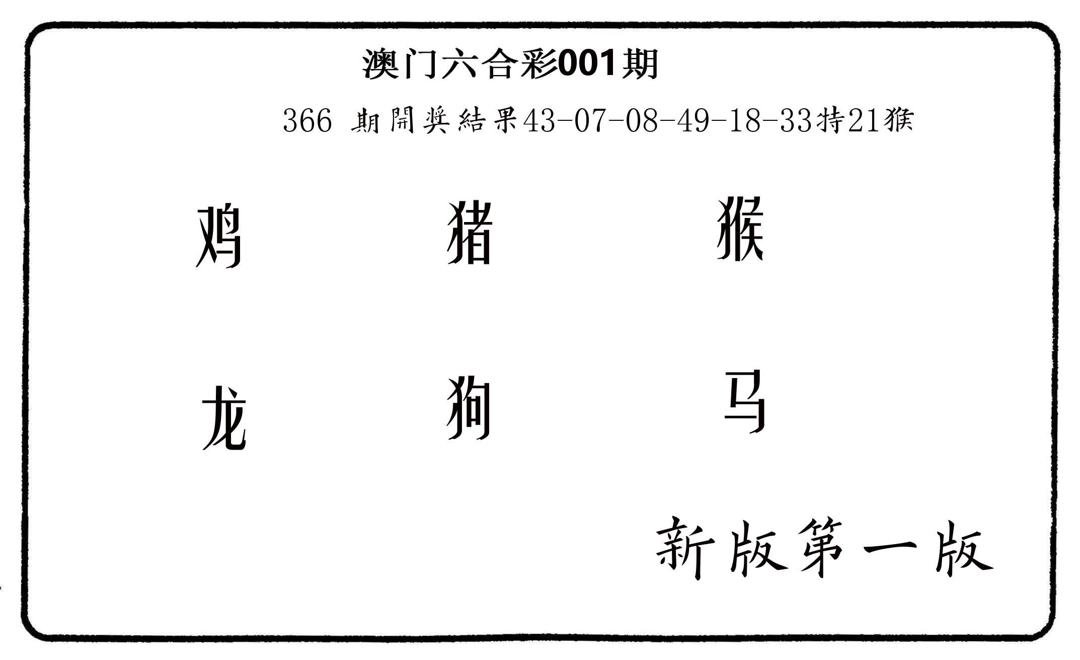 六肖中特 第1期