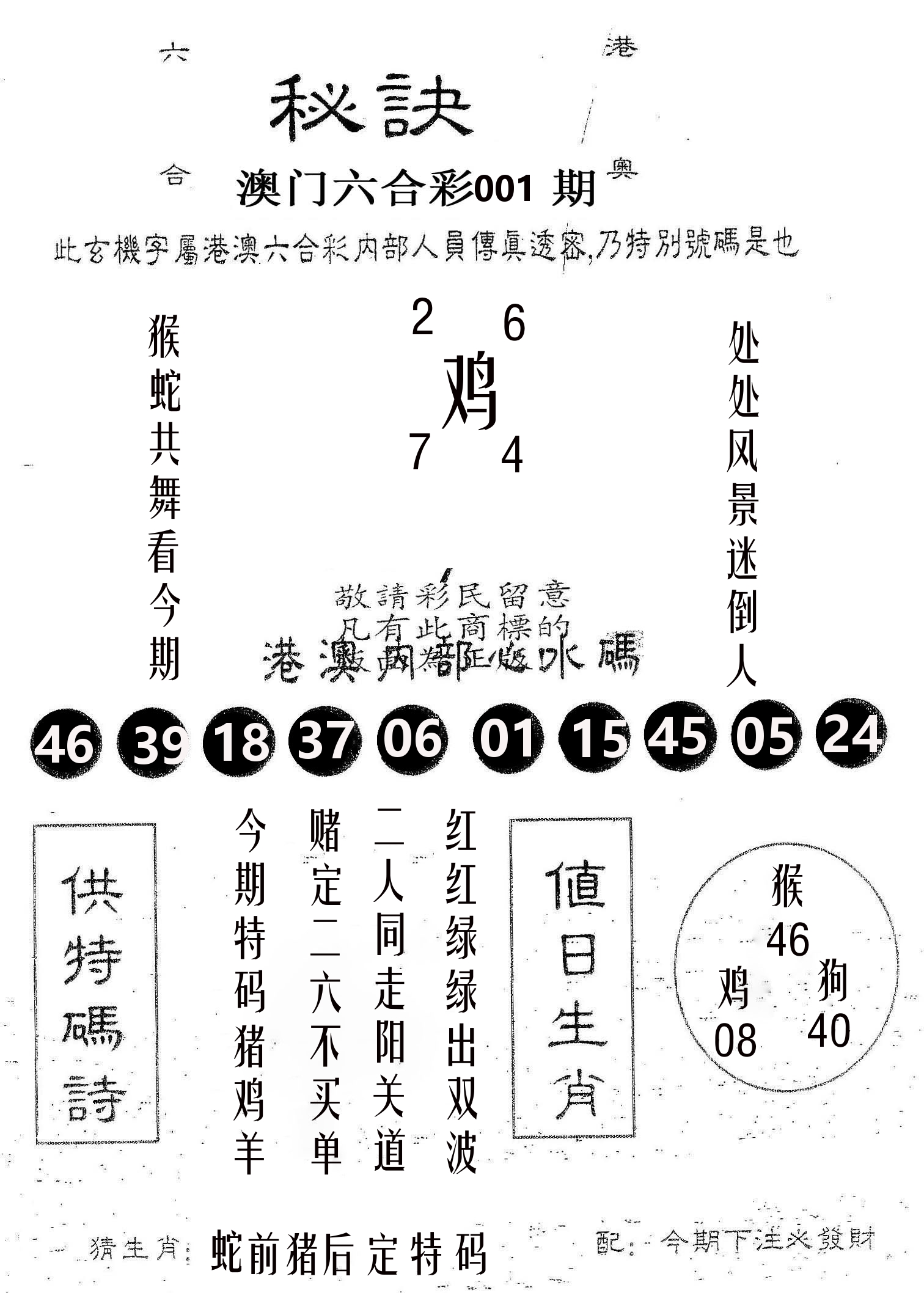 秘决 第1期
