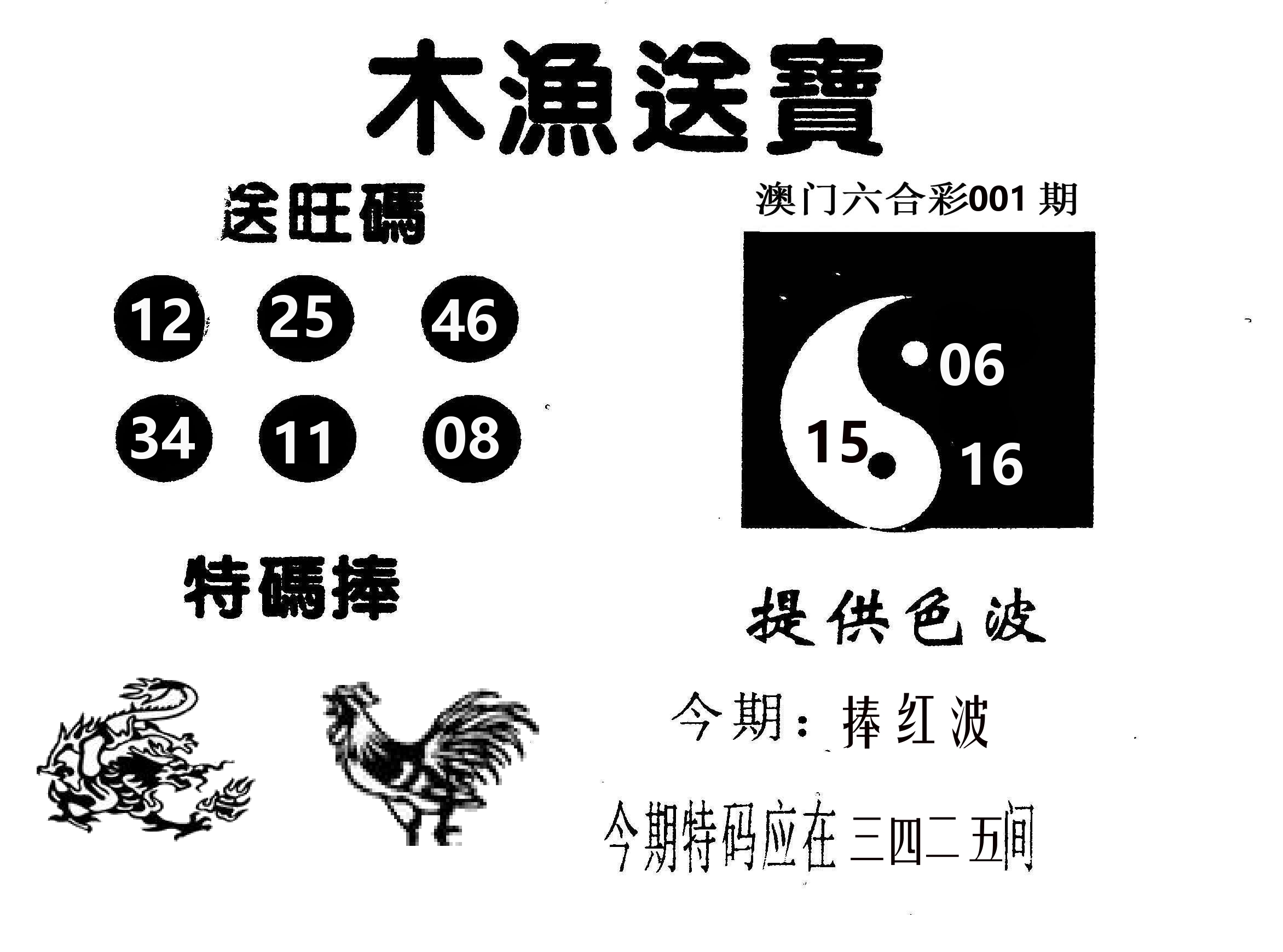 木渔送宝 第1期