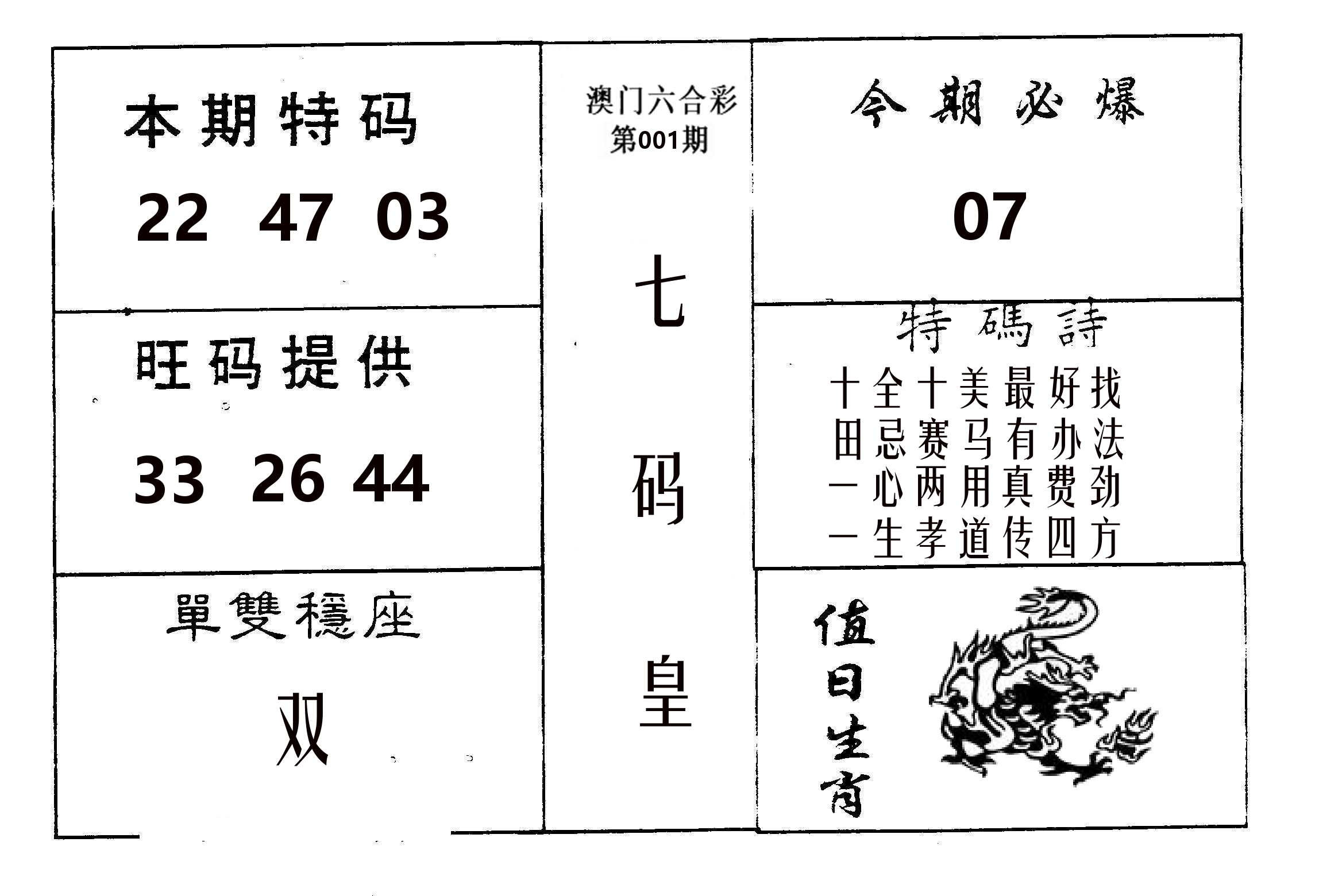 七码皇 第1期