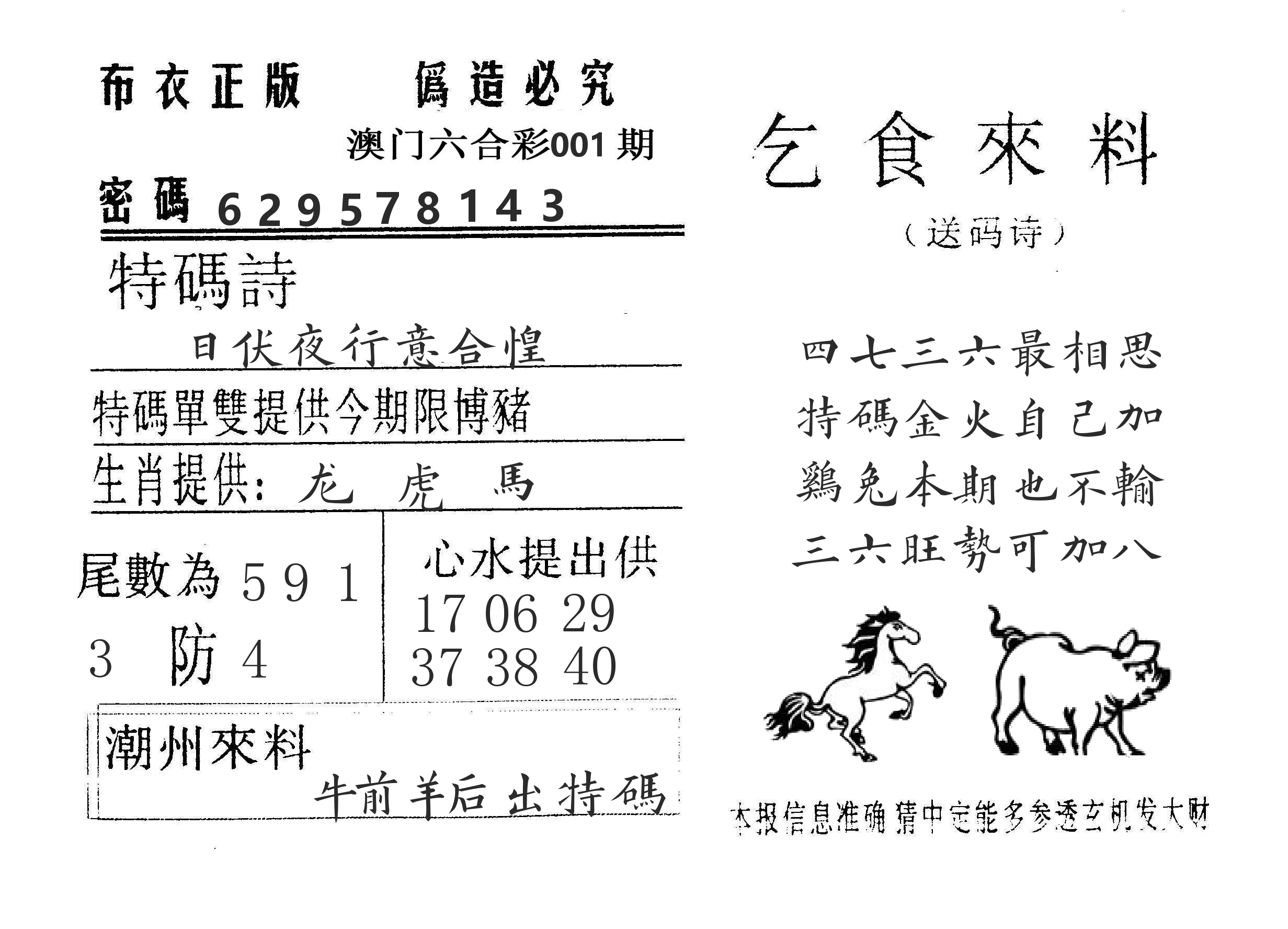 乞食来料 第1期