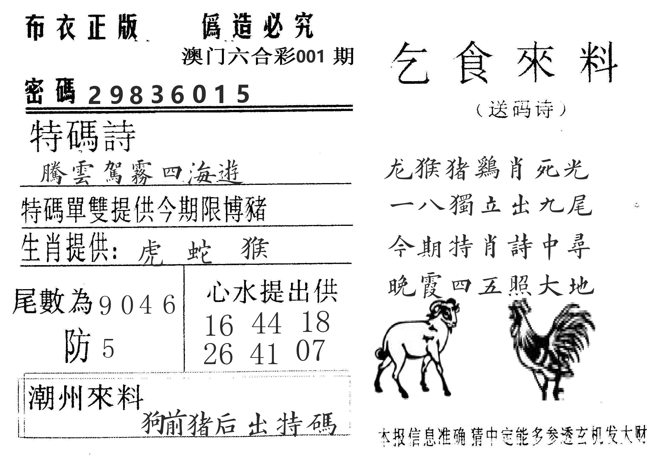 千禧码王 第1期