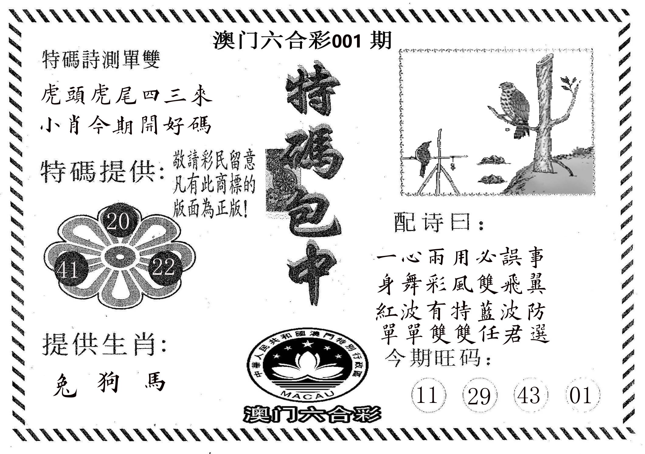 特码包中 第1期