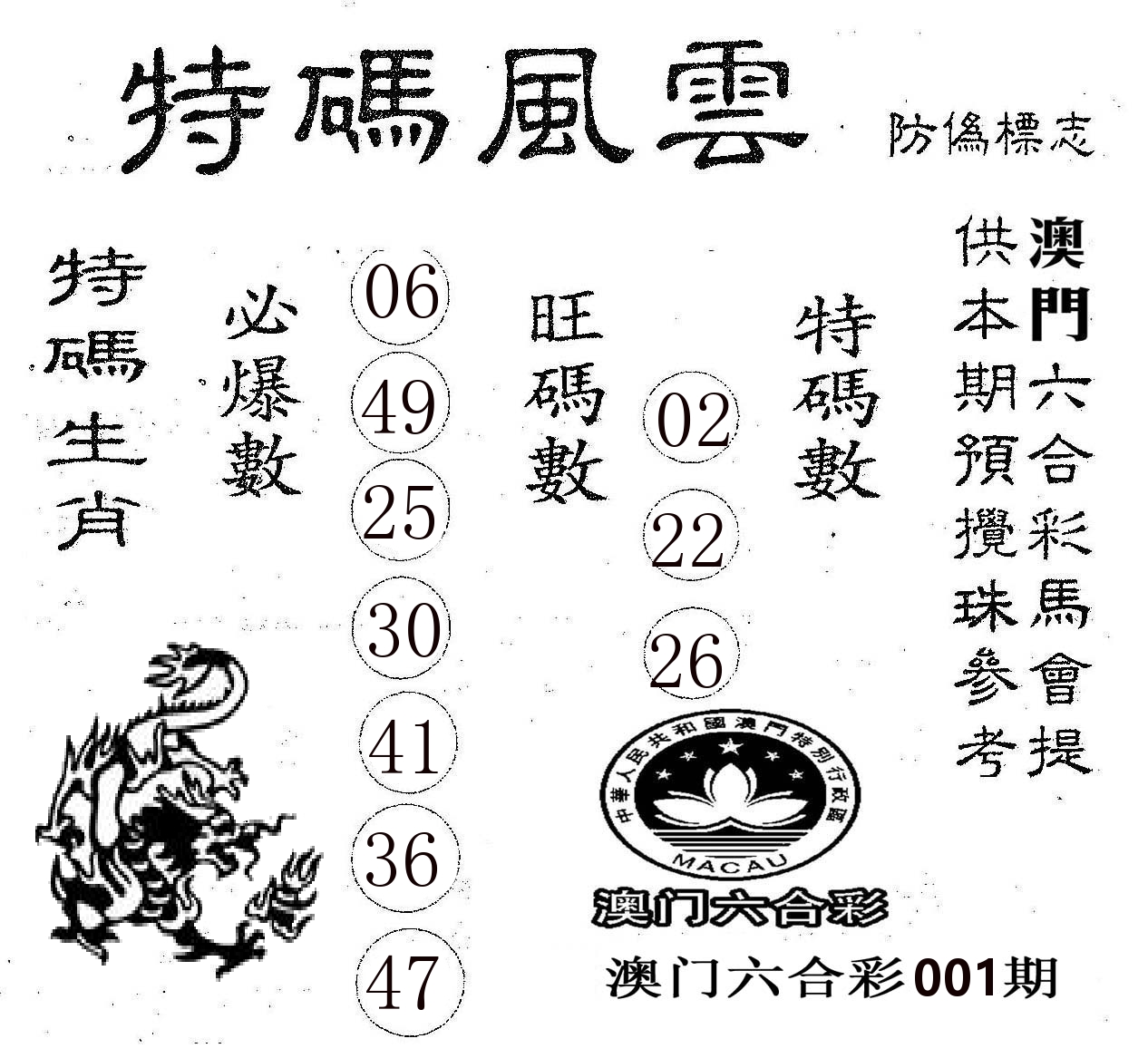特码风云 第1期
