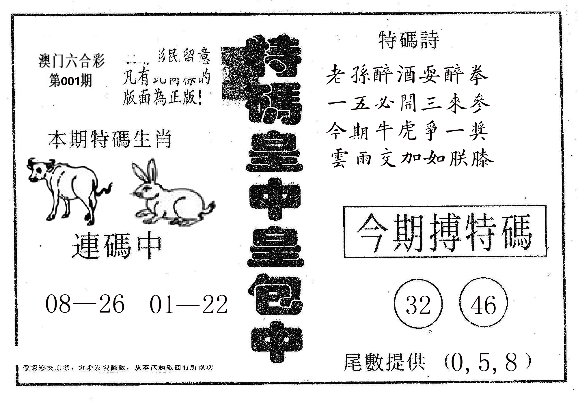 皇中皇A 第1期