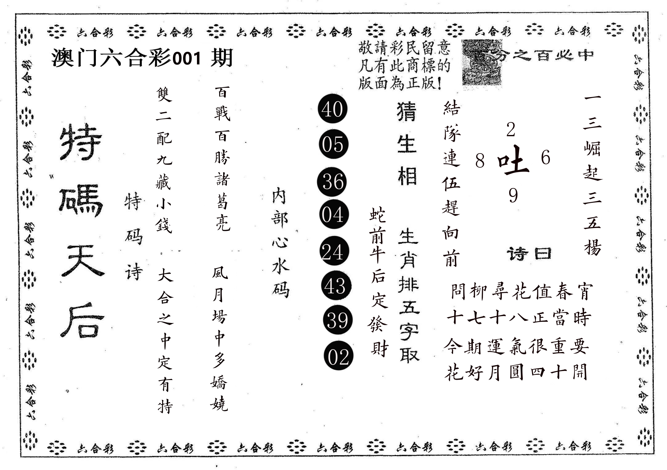 特码天后A 第1期