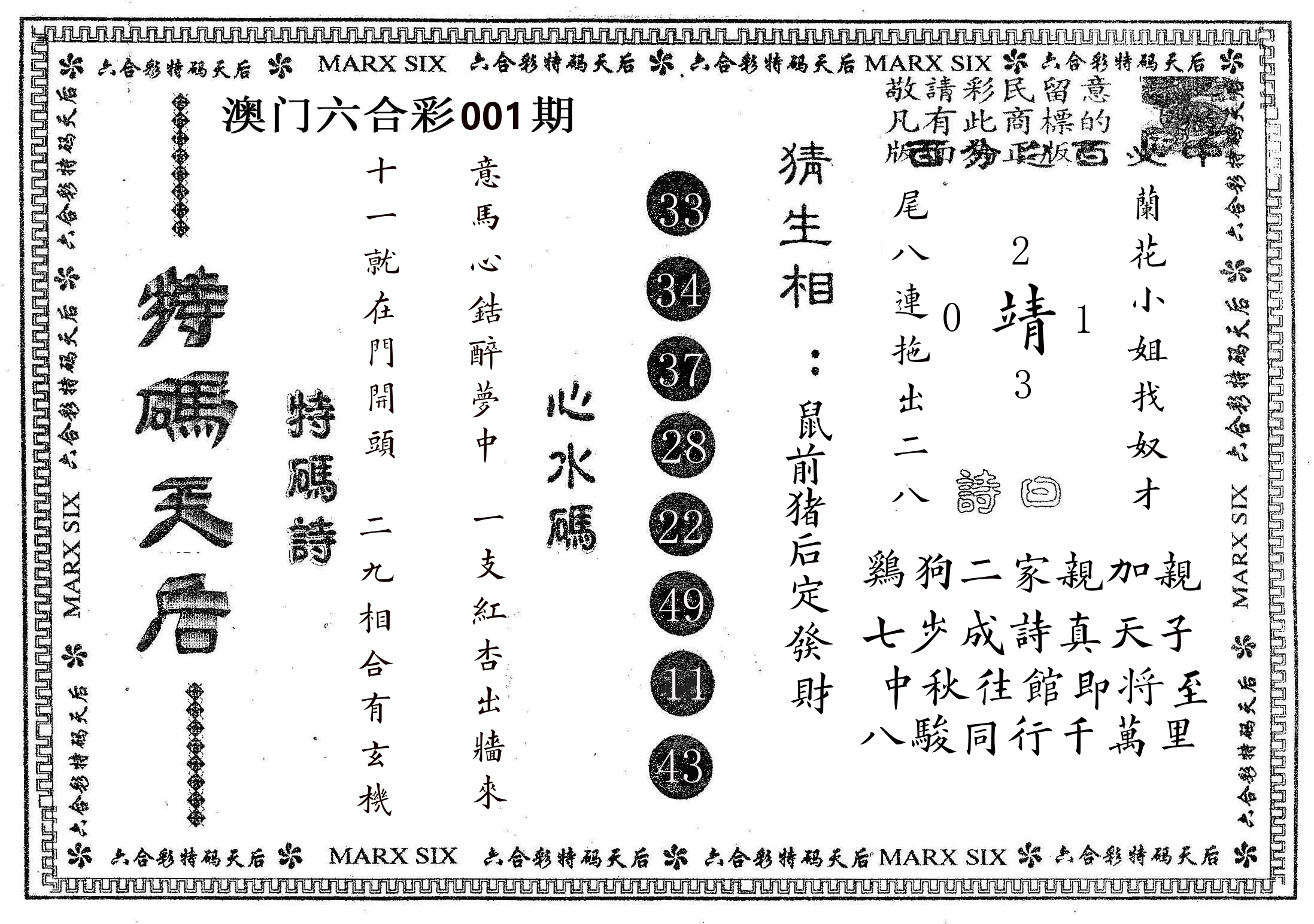 特码天后B 第1期