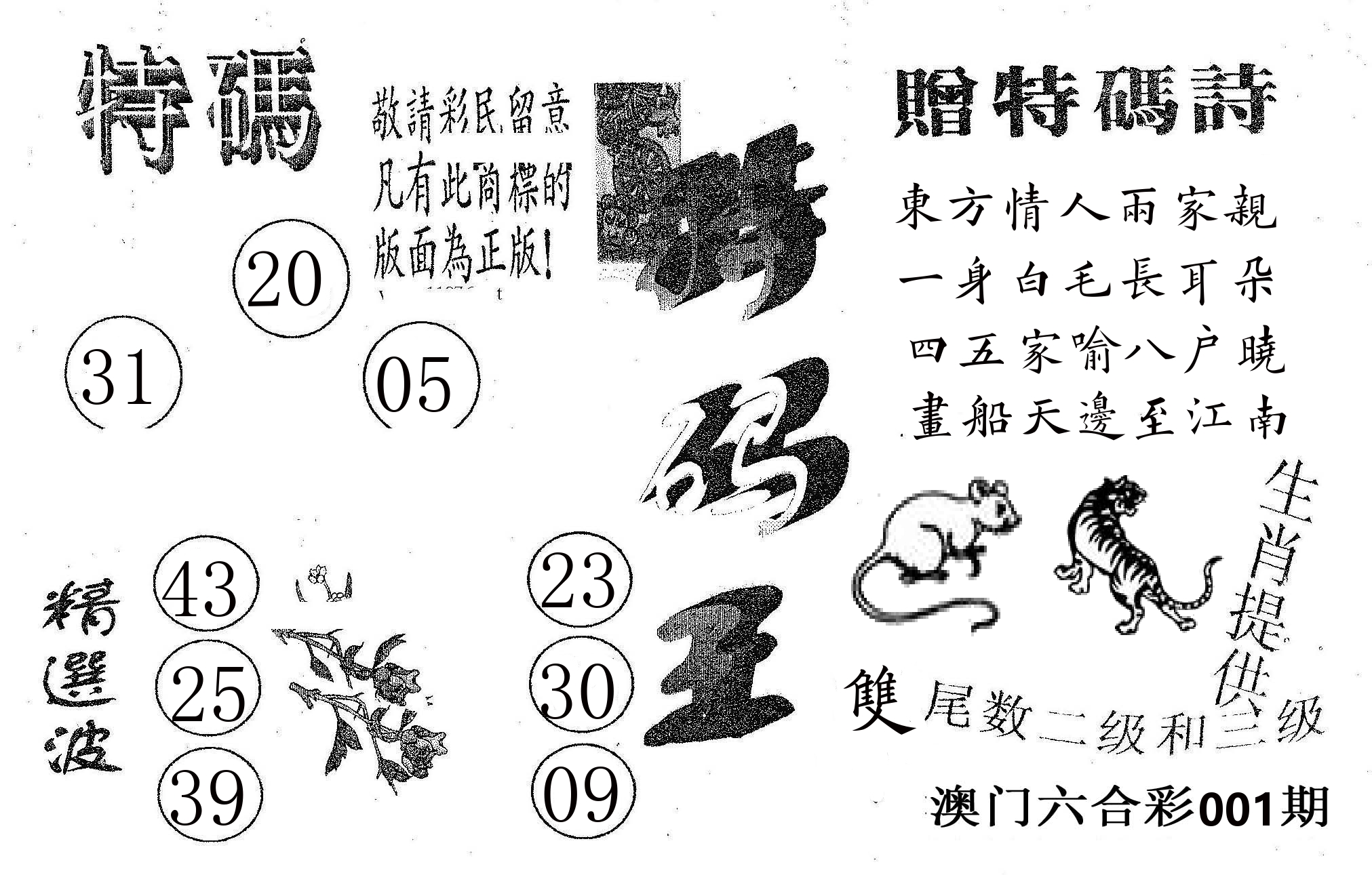 特码王A 第1期