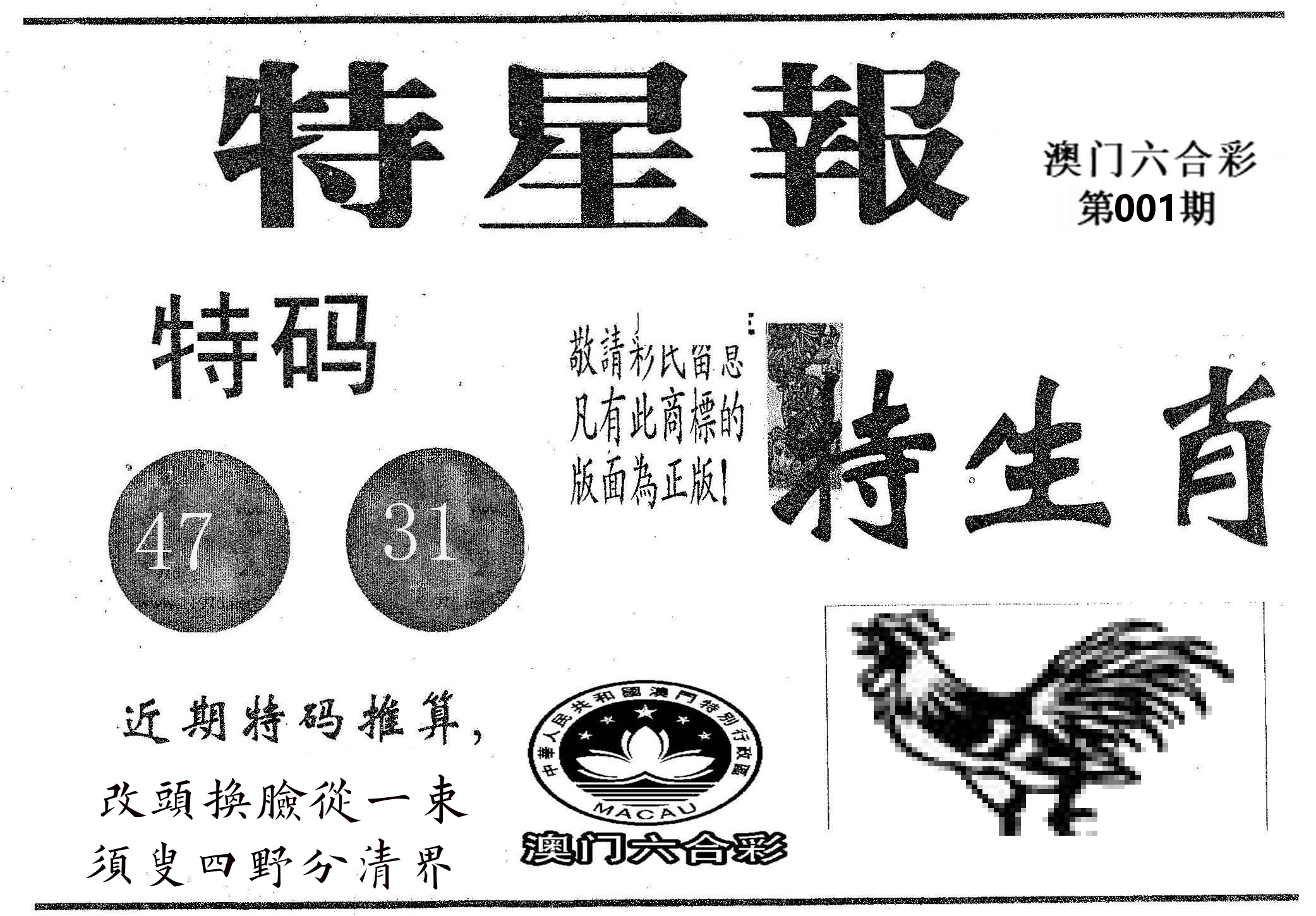 特星报 第1期