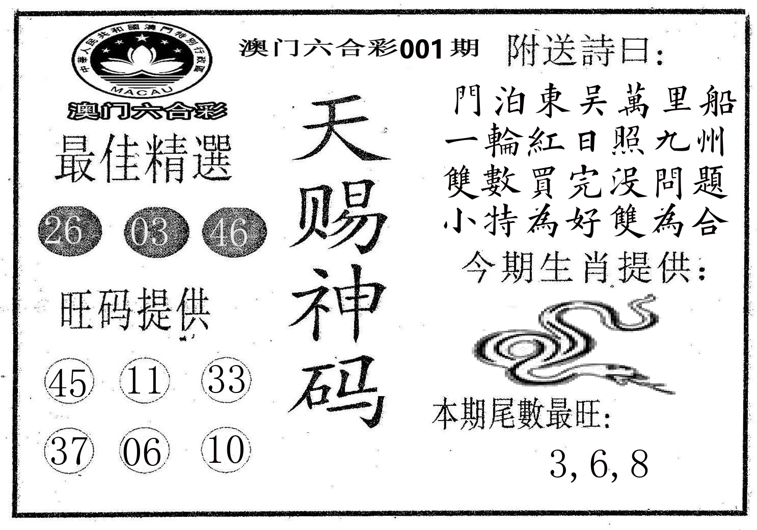 天赐神码 第1期
