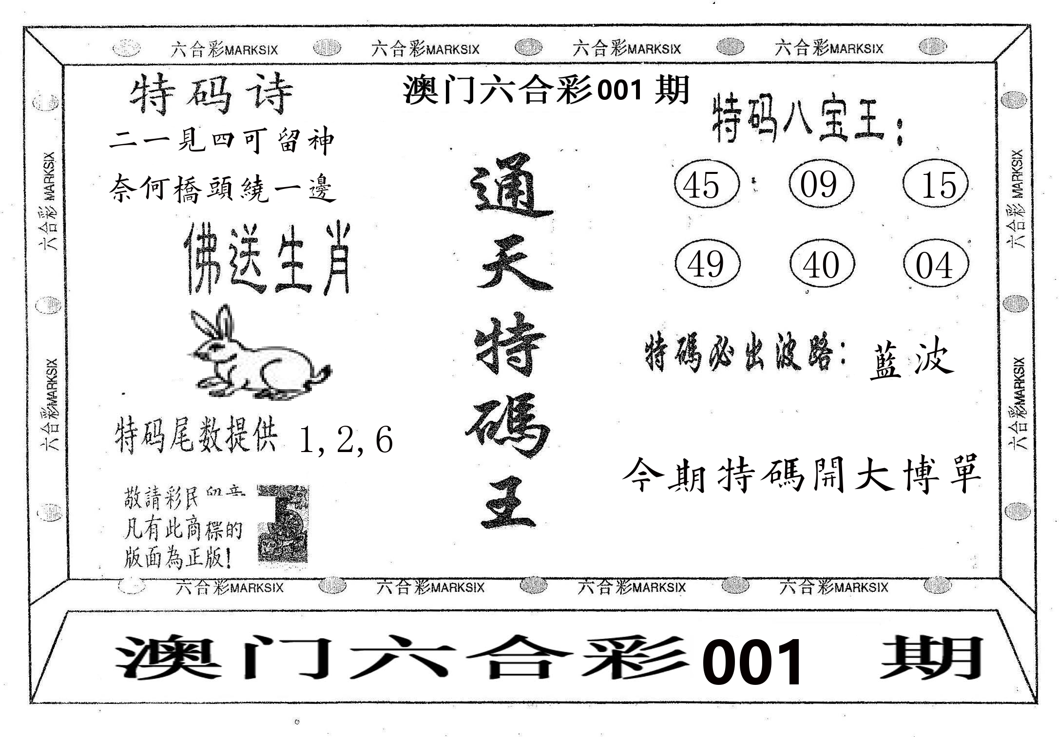 通天特码王 第1期