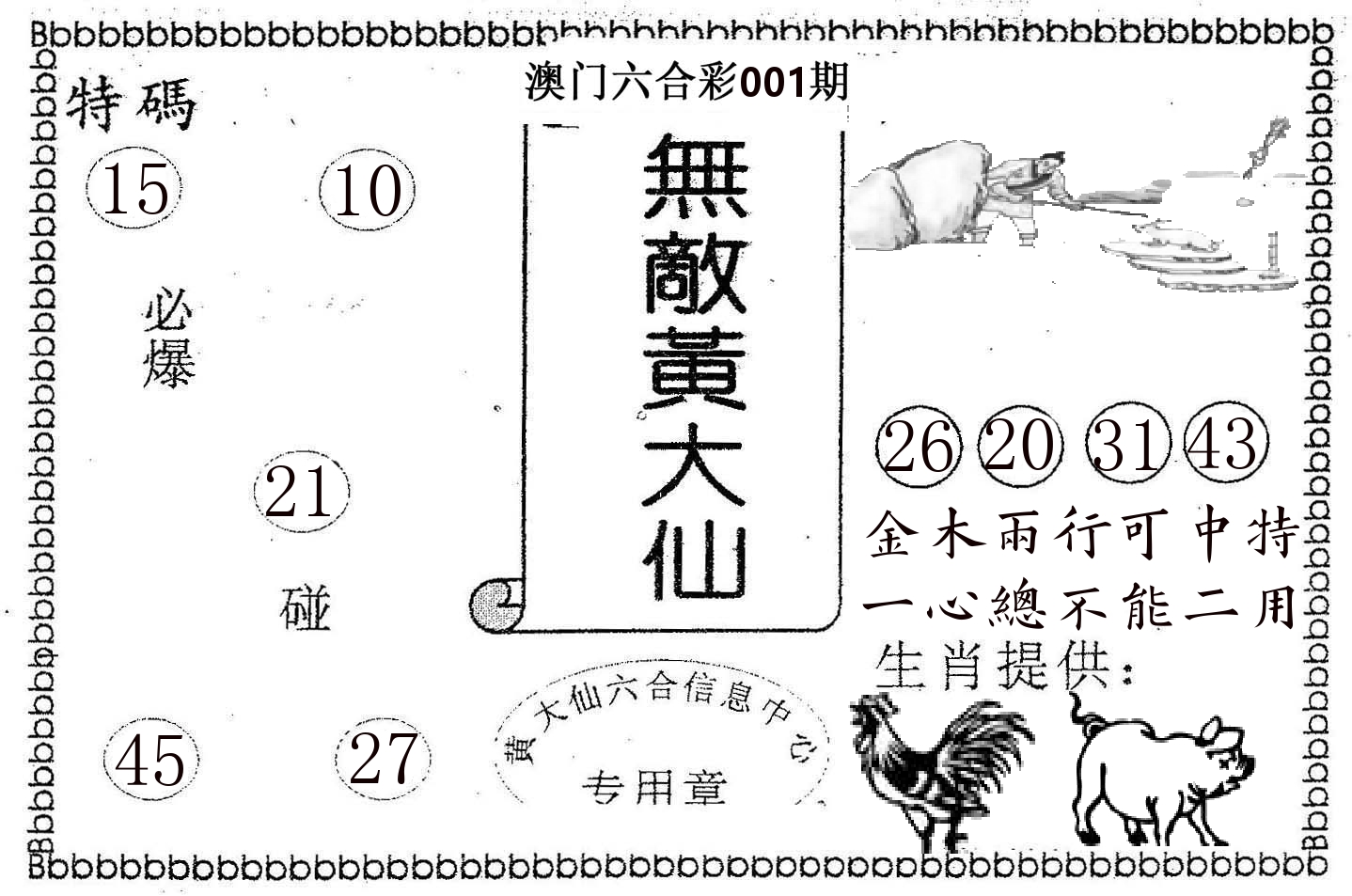无敌黄大仙 第1期