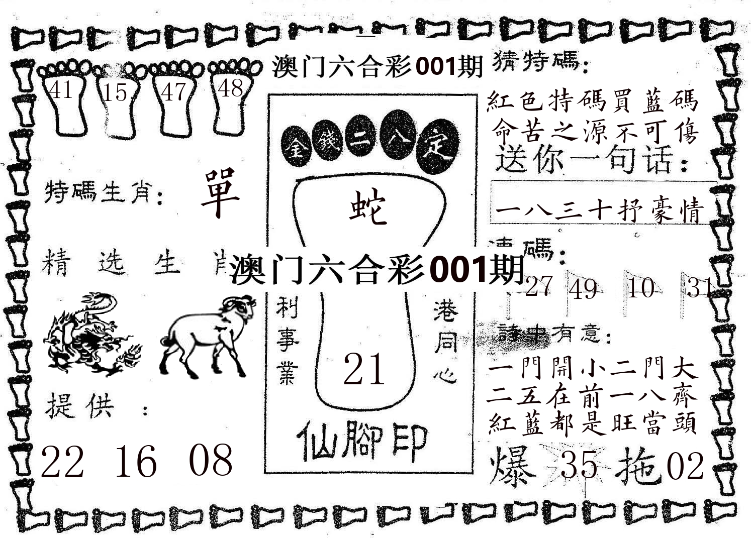 仙脚印 第1期