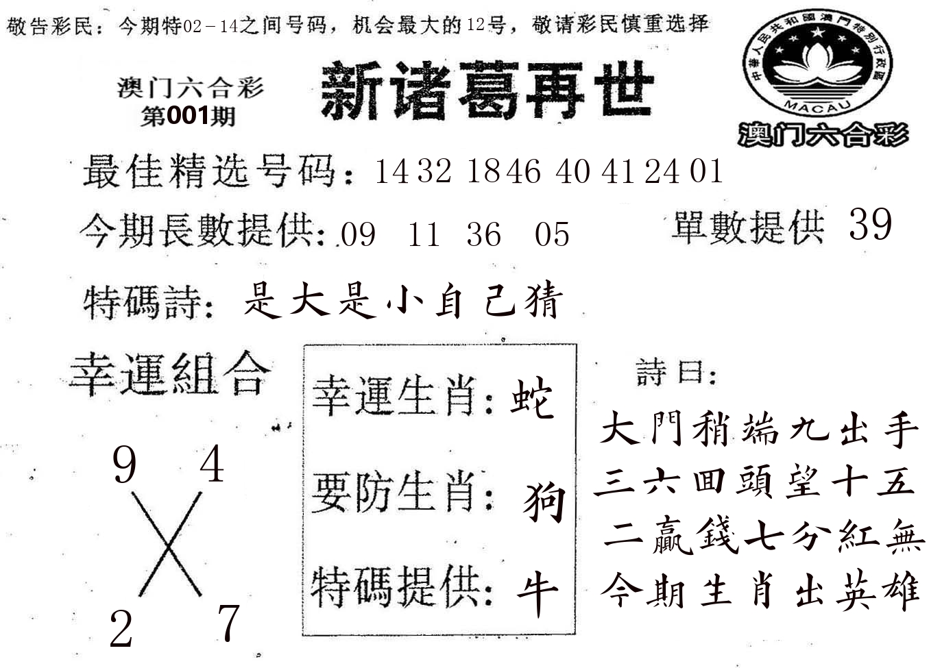 新诸葛 第1期