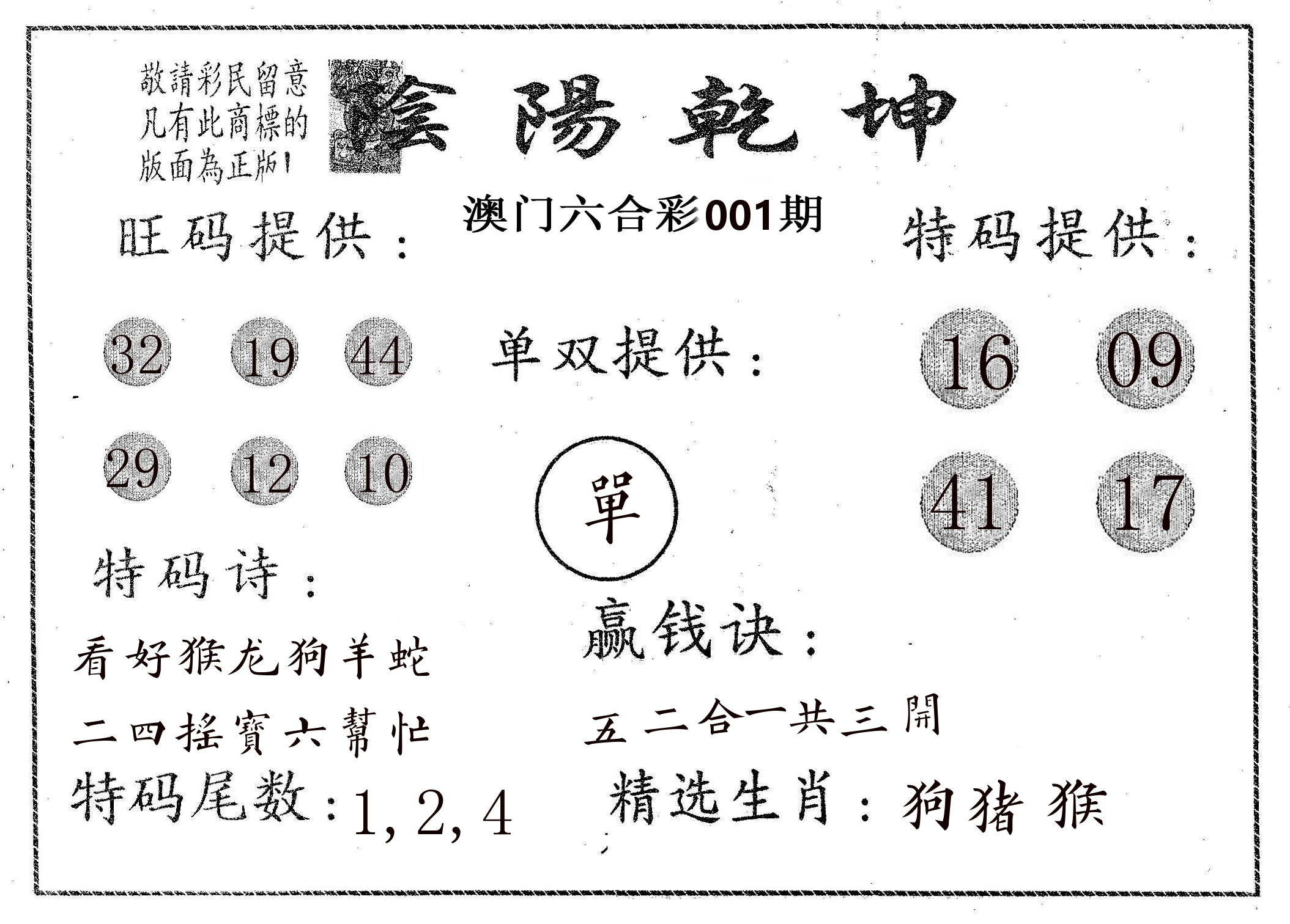 阴阳乾坤 第1期