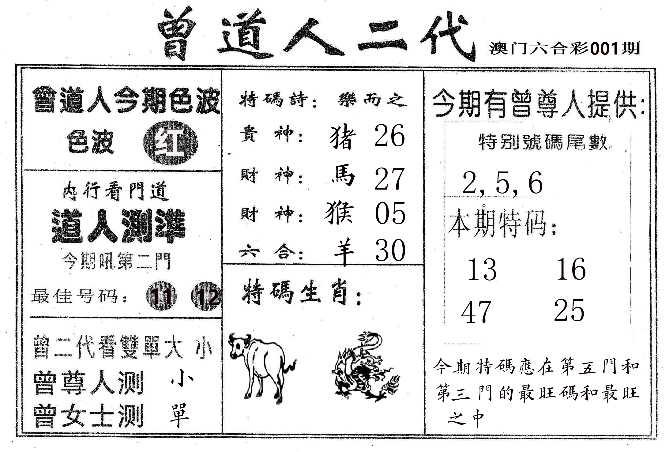 曾二代 第1期
