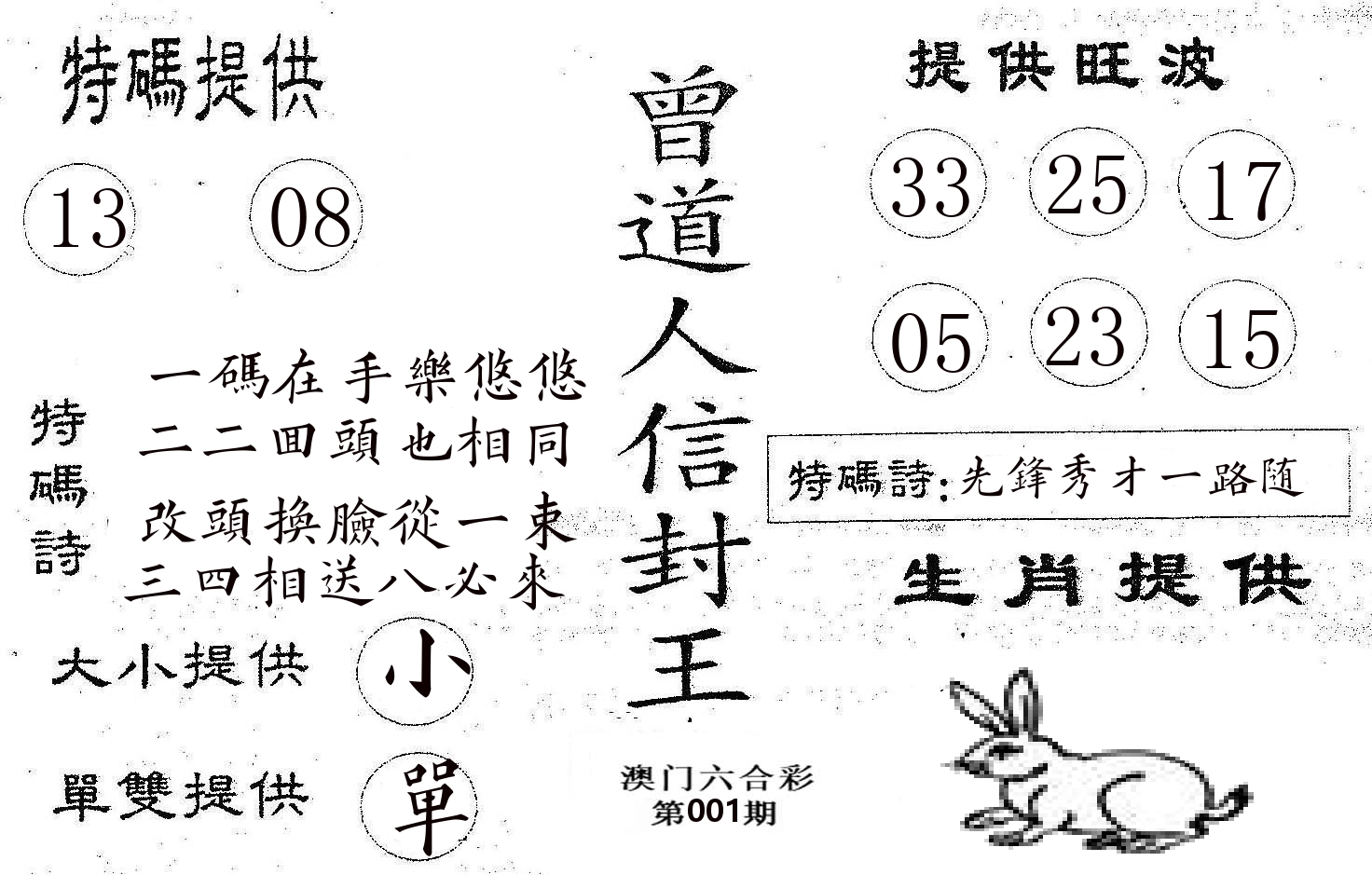 曾信封王 第1期