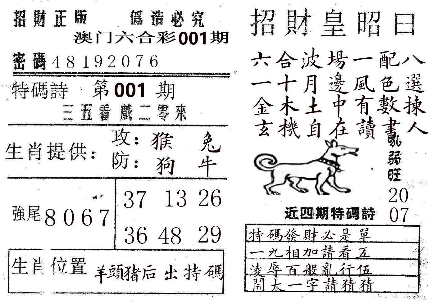 招财皇 第1期