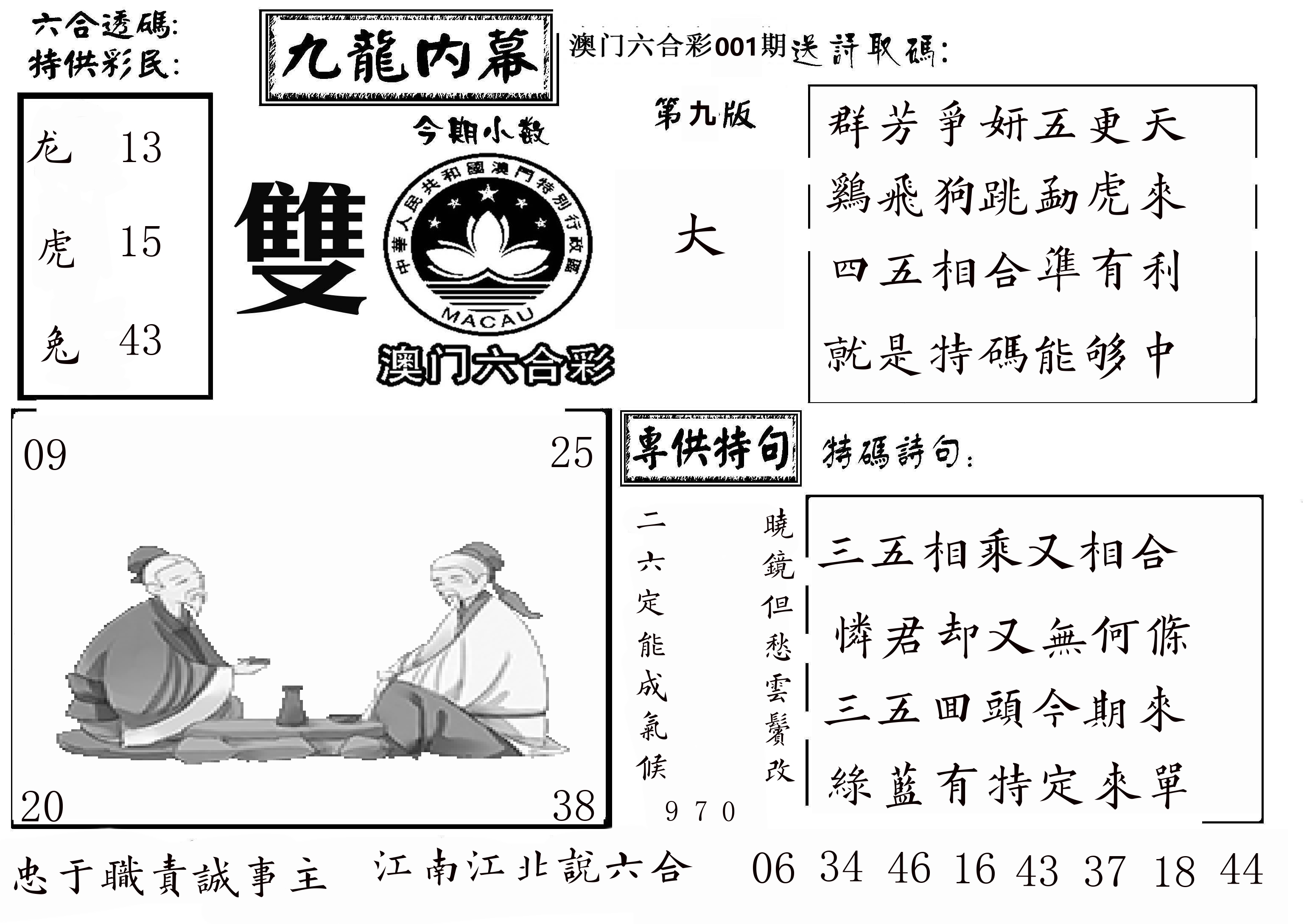 澳门传真3 第1期