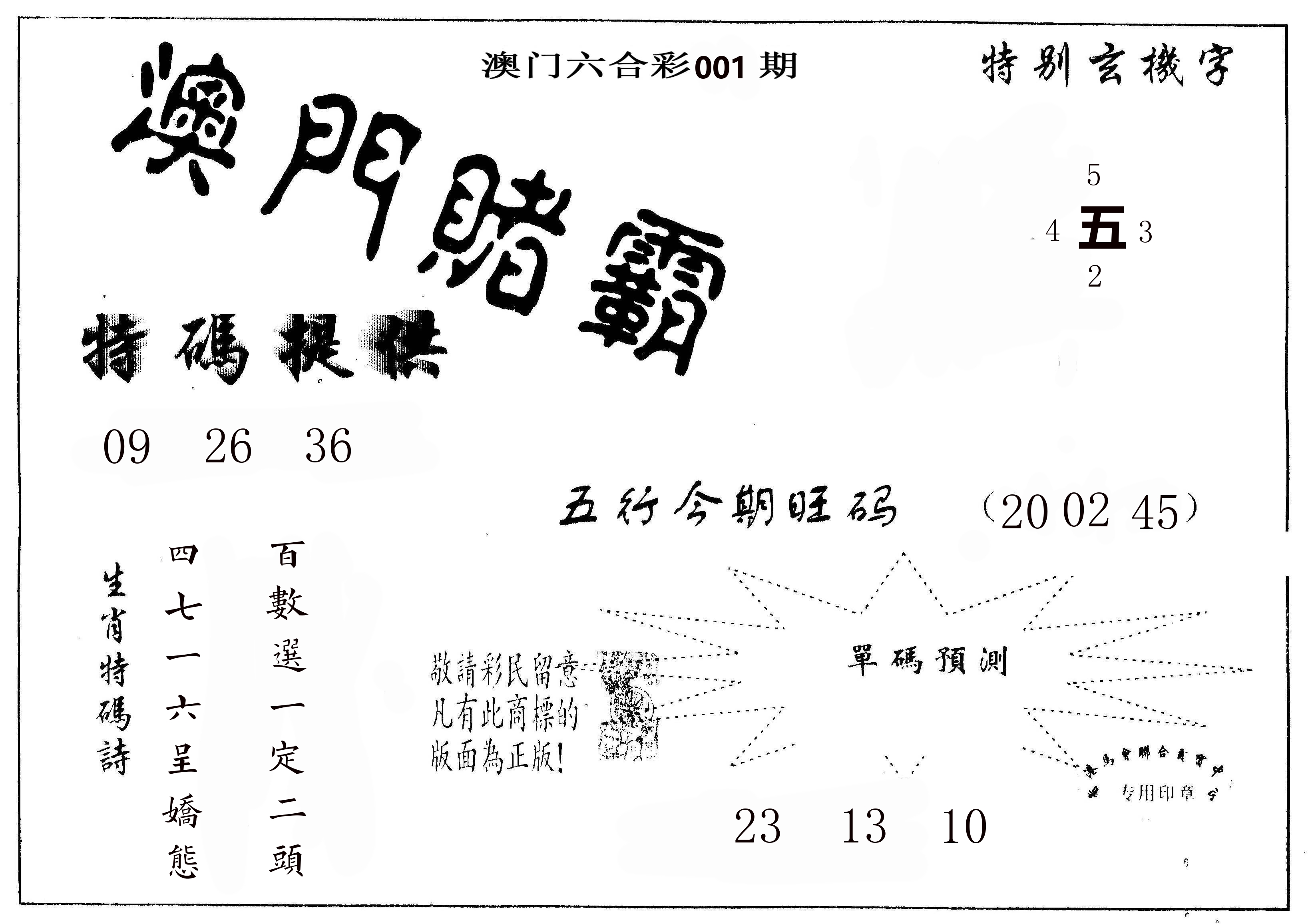 澳门赌霸 第1期