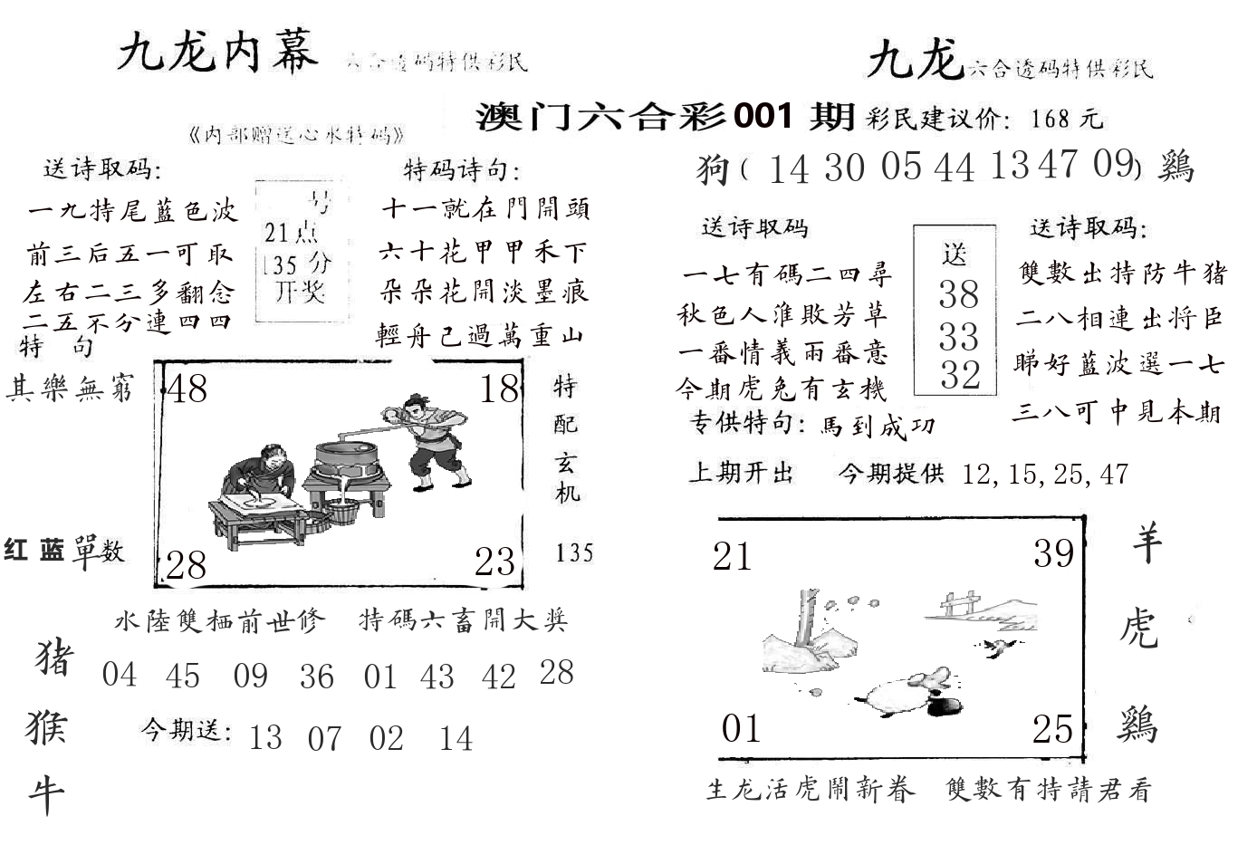 九龙内幕 第1期