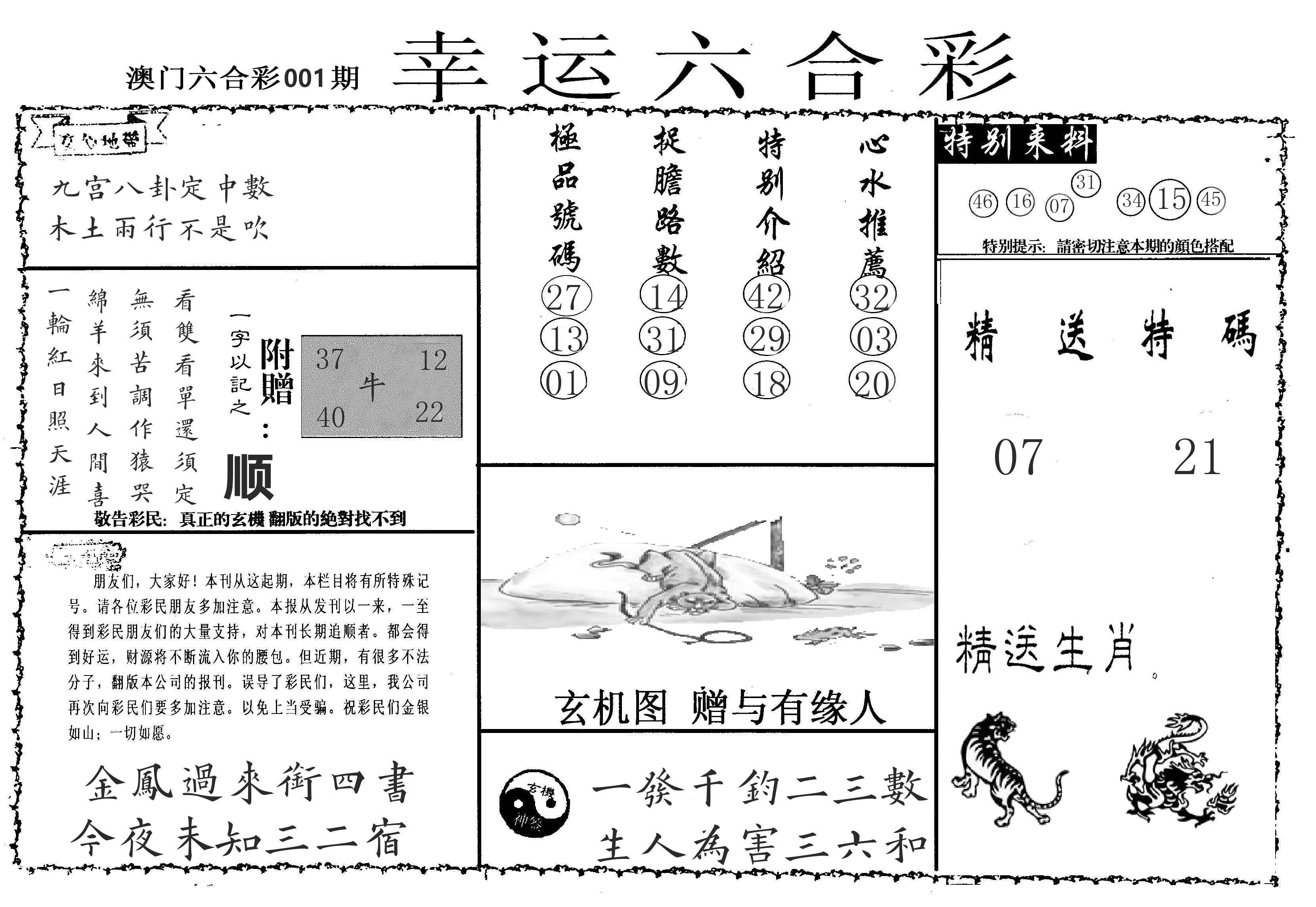 老幸运六合 第1期