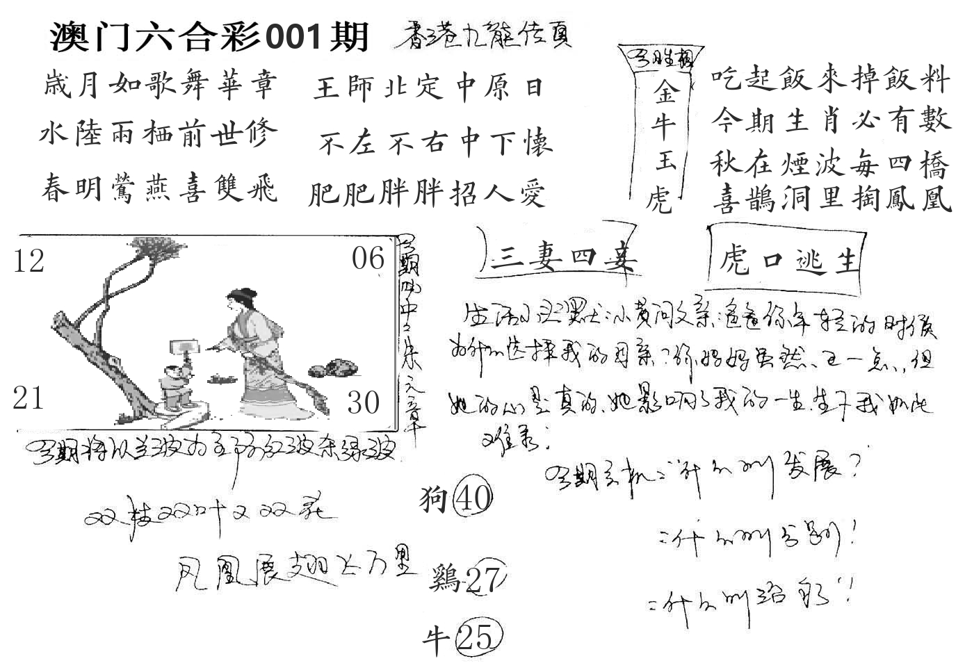 澳门手写九龙 第1期