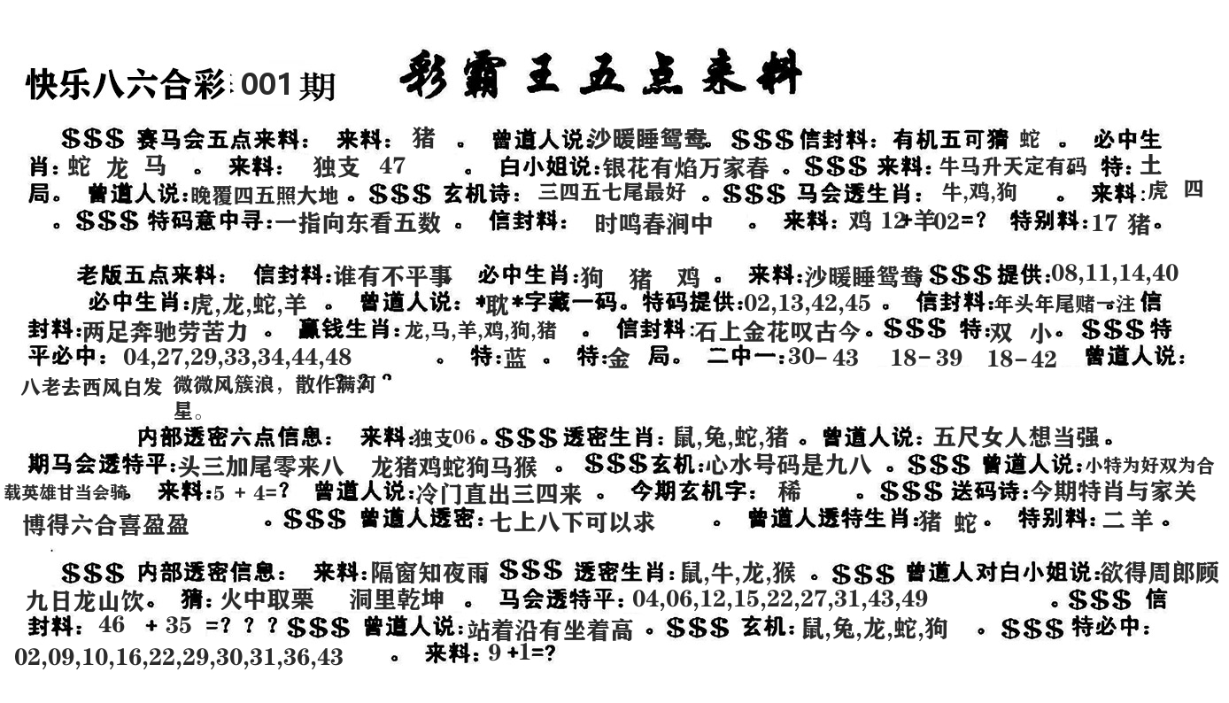 澳门五点来料 第1期