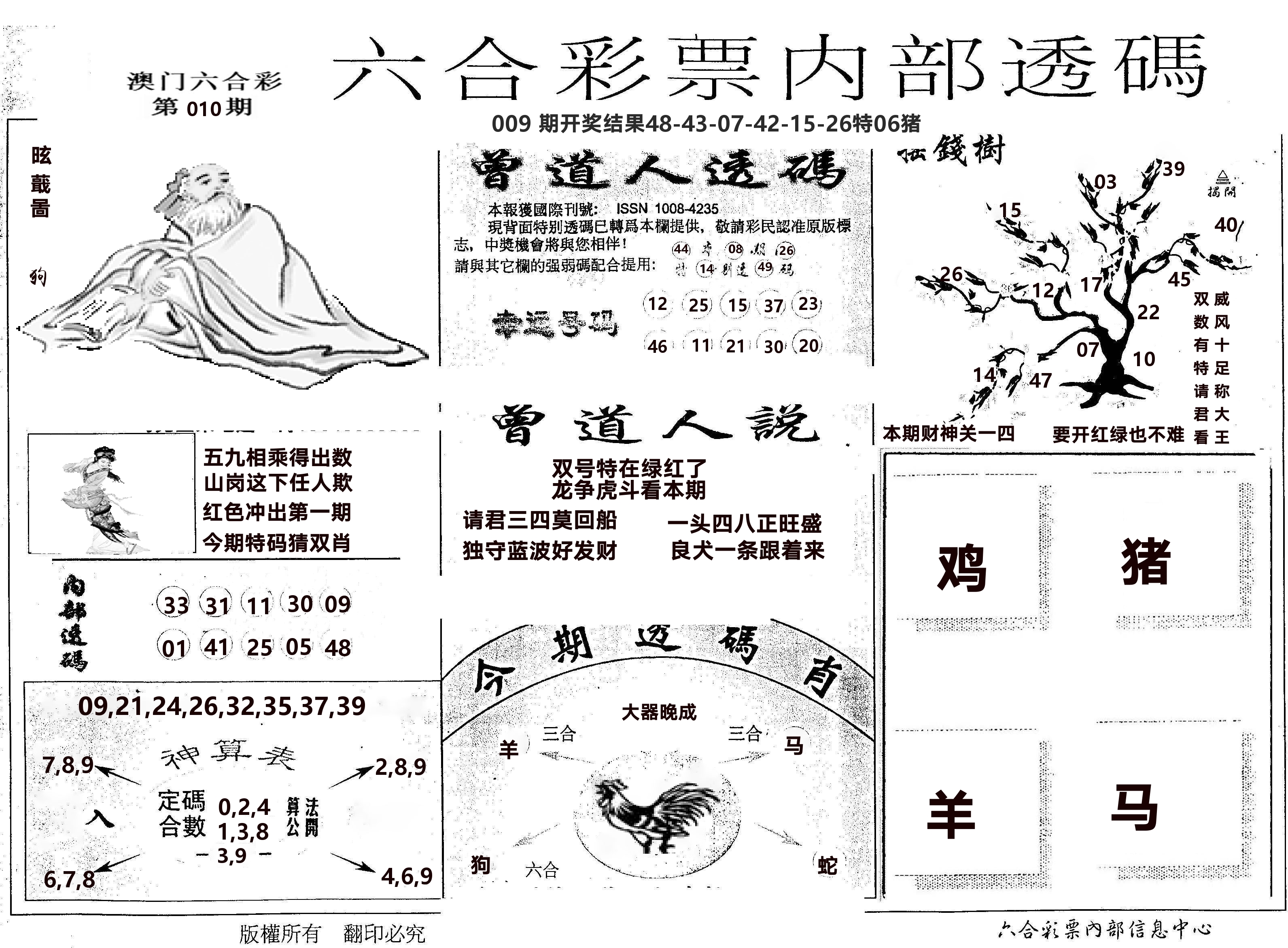 内部透码(信封) 第10期