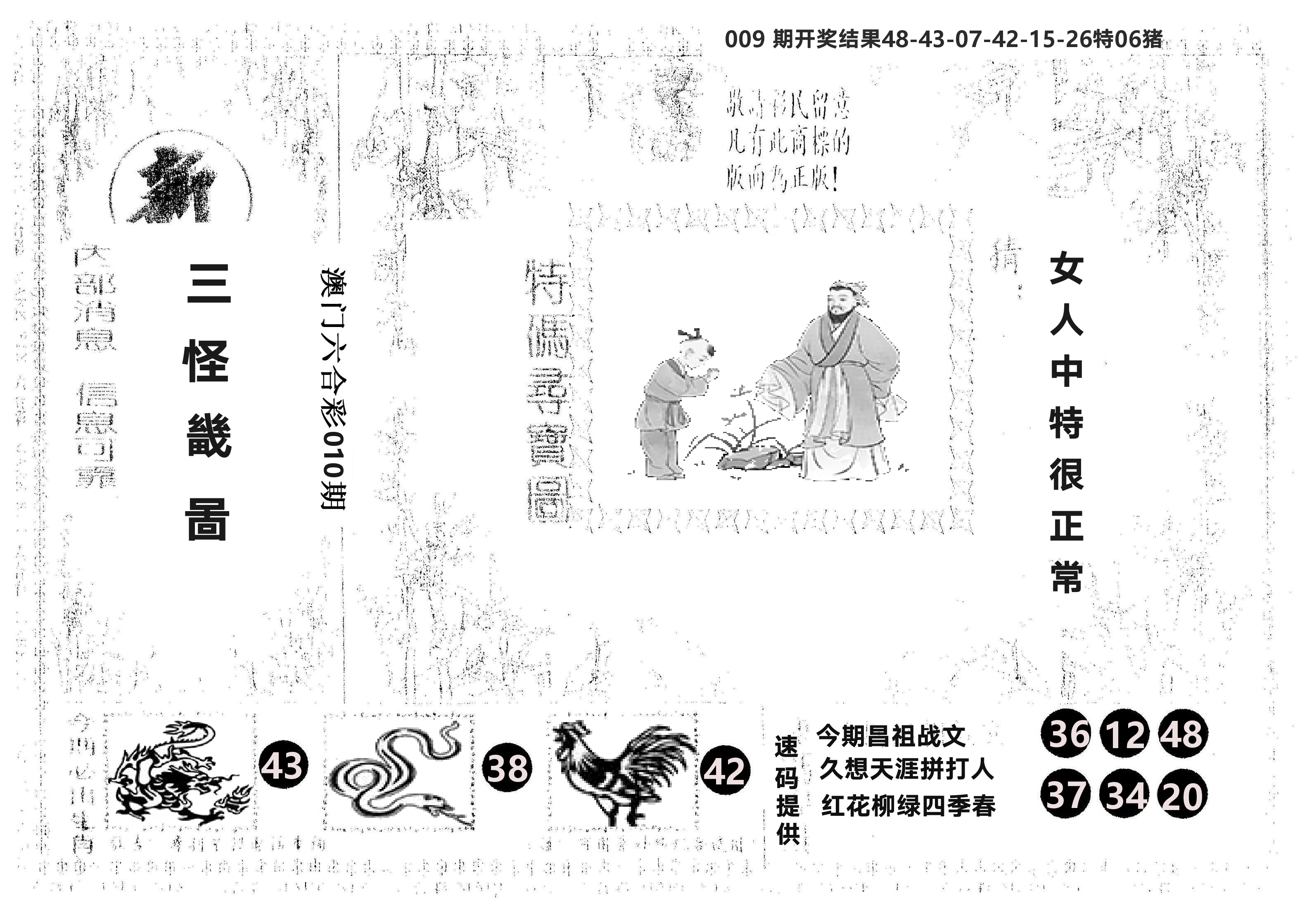 另版新三怪 第10期