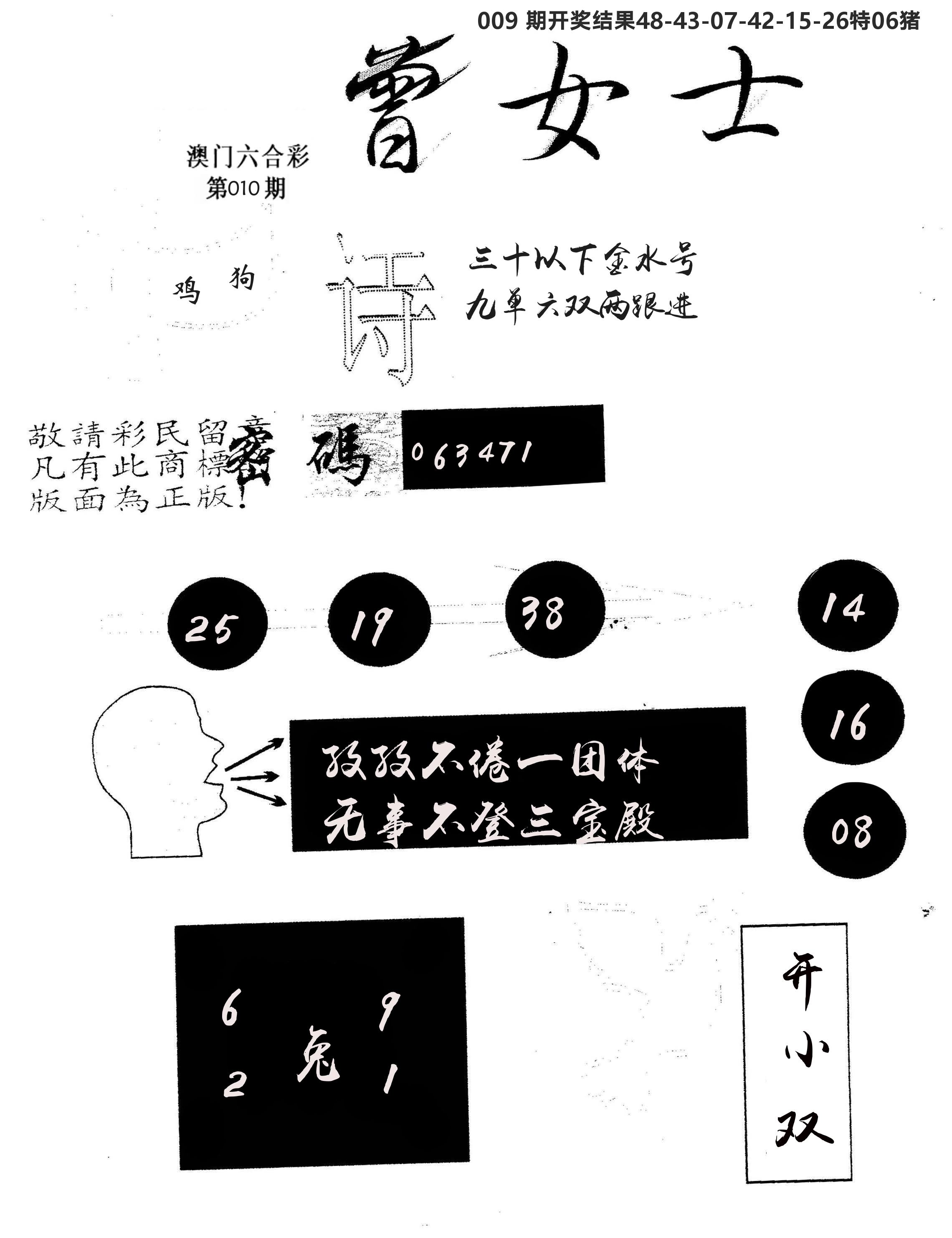 另版曾女士百灵鸟 第10期