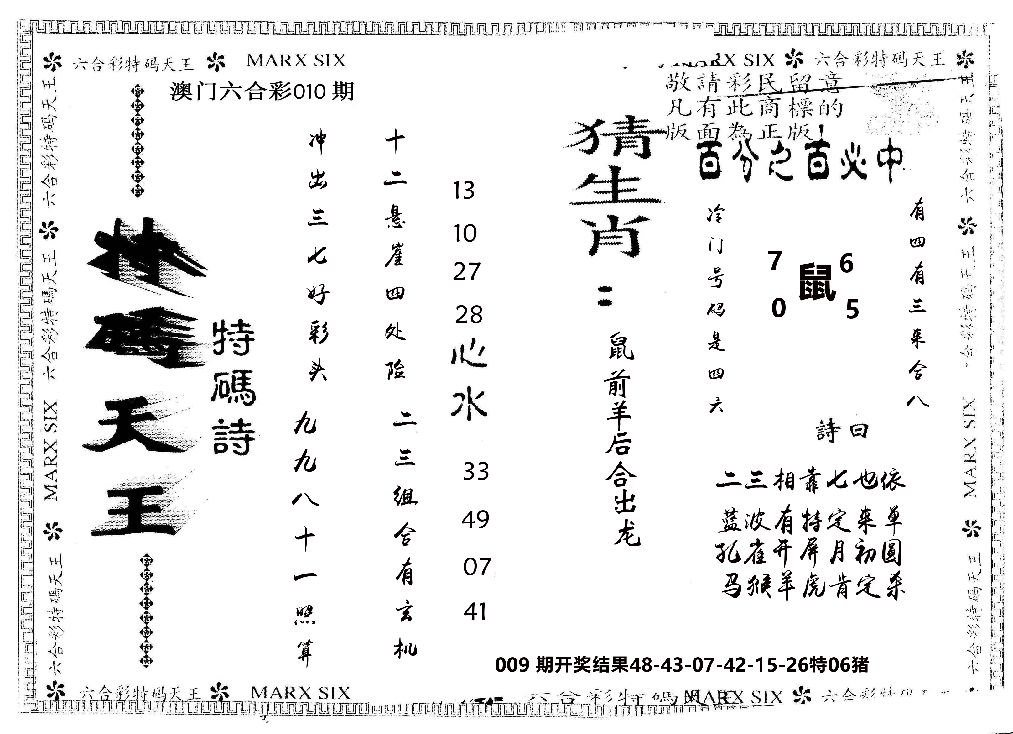 另版特码天王 第10期
