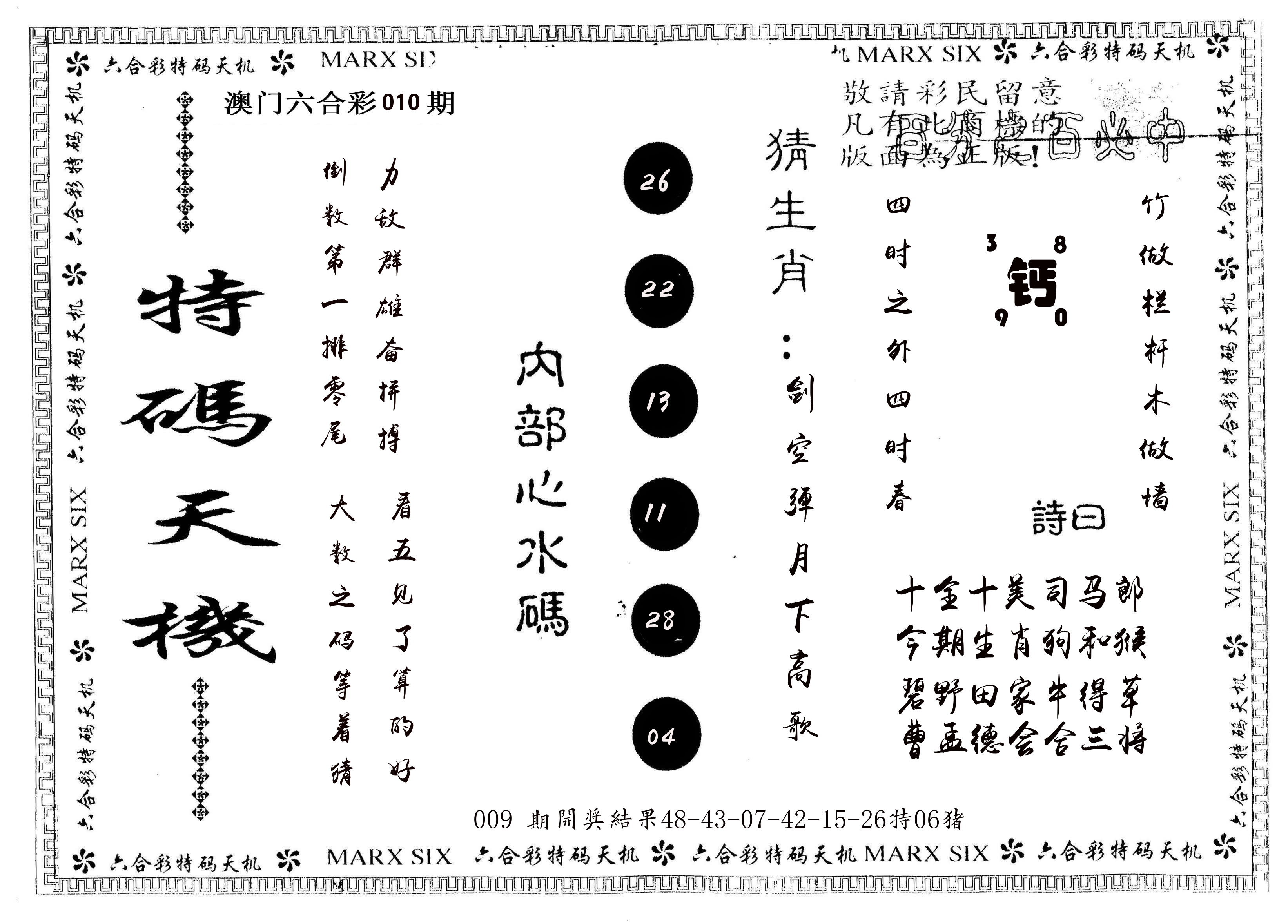 另版特码天机 第10期