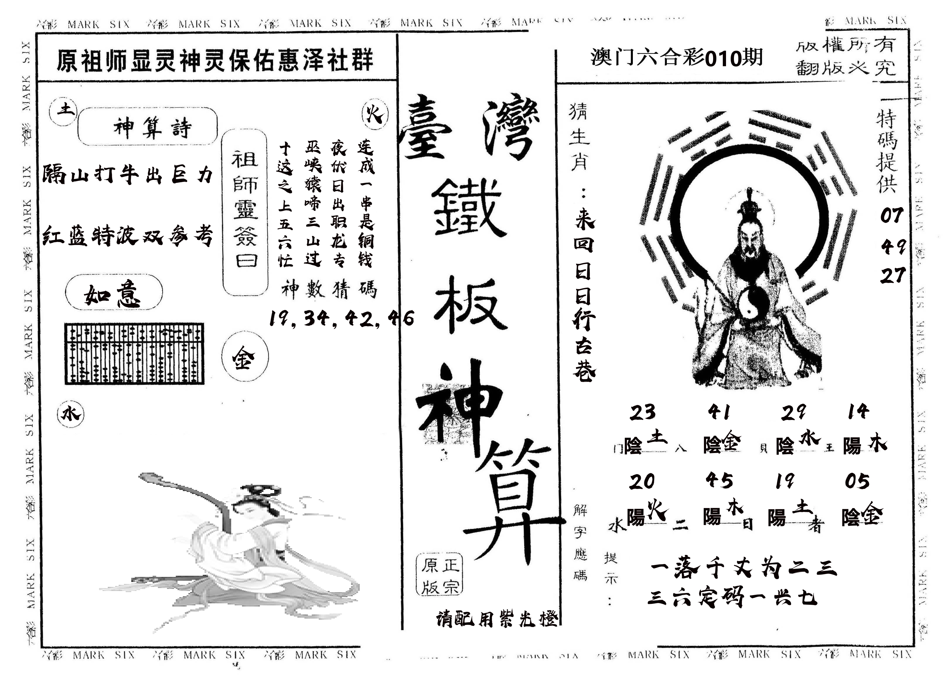 另版台湾铁板 第10期