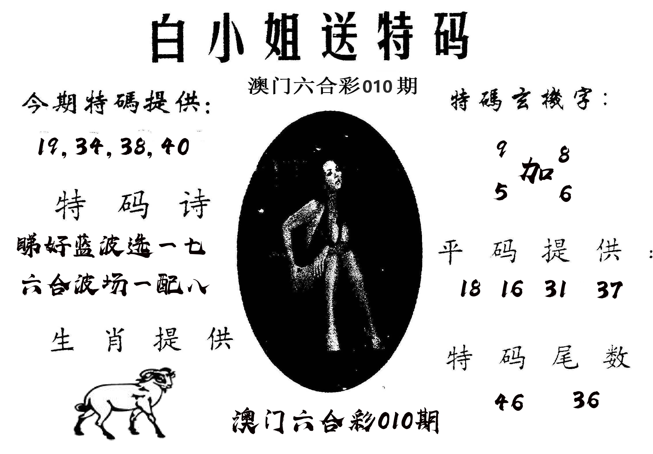 白姐送特 第10期