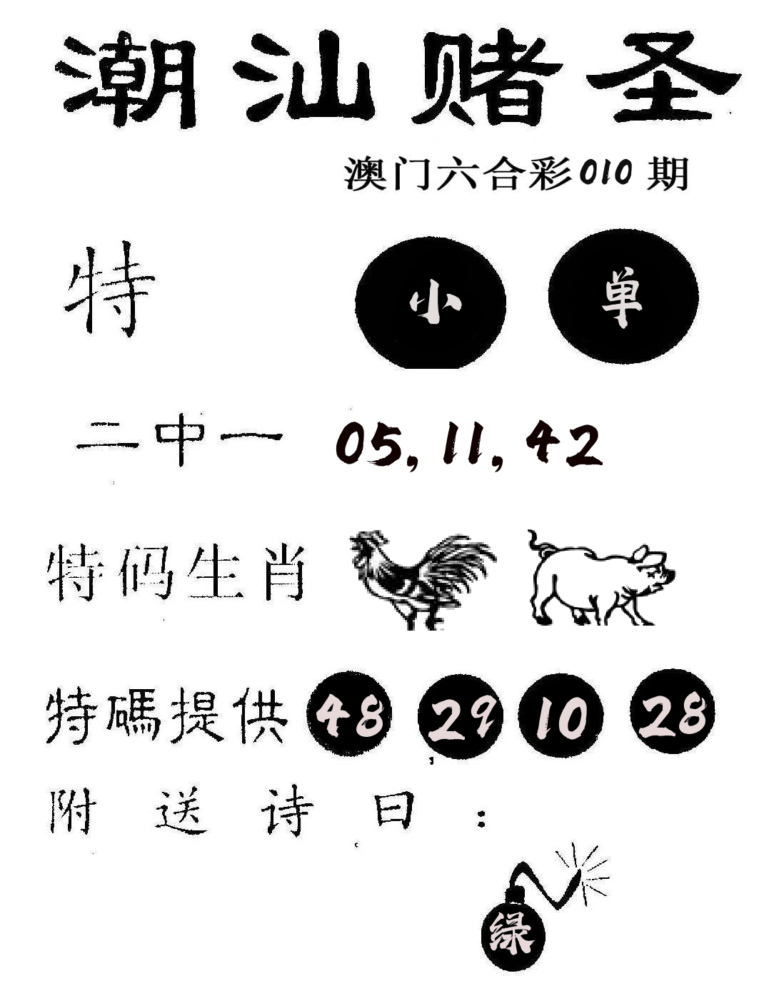 潮汕赌圣 第10期