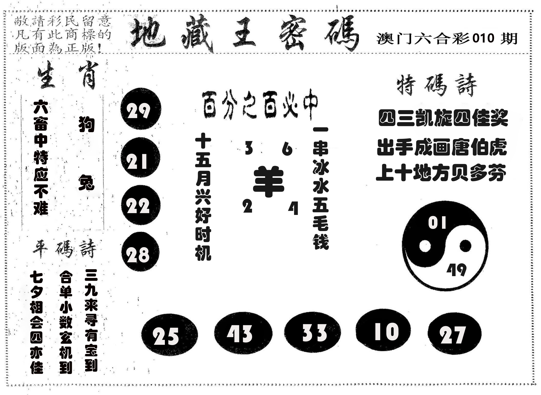 地藏王密码 第10期